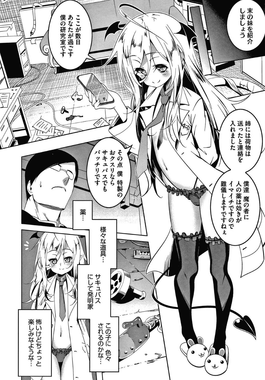 【エロ漫画】助手の主人公を研究所へと招いたサキュバスの発明家…早速彼女は彼を味見しようとフェラでぶっかけ射精させ、更には騎乗位や対面座位などの体位で生挿入セックスまでする。【田辺京:LOVEぷち穴4】