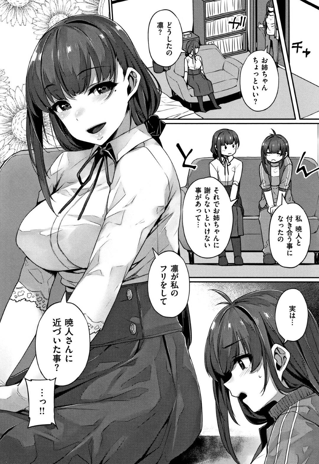 【エロ漫画】姉のふりをして主人公とセックスしていたのが彼にバレてしまった妹の凛…なんだかんだ二人は付き合う事になるが、そんな二人に嫉妬を抱いた姉の美香は妹を拘束して他の男達と輪姦セックスさせて陵辱する。【三ッ葉稔:双子遊戯 後編】