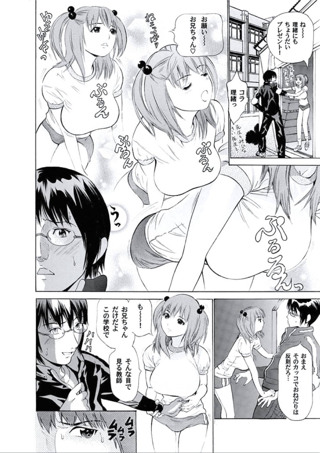 【エロ漫画】体操服姿で実の兄のことを誘惑する巨乳ギャルな妹…兄のことが大好きな彼女は毎日のように彼の事をからかっていたが、ついに我慢を切らした兄に体育倉庫の中で押し倒されてフェラや中出しセックスさせられてしまう。【成田マナブ:ギャル妹と変態兄貴】