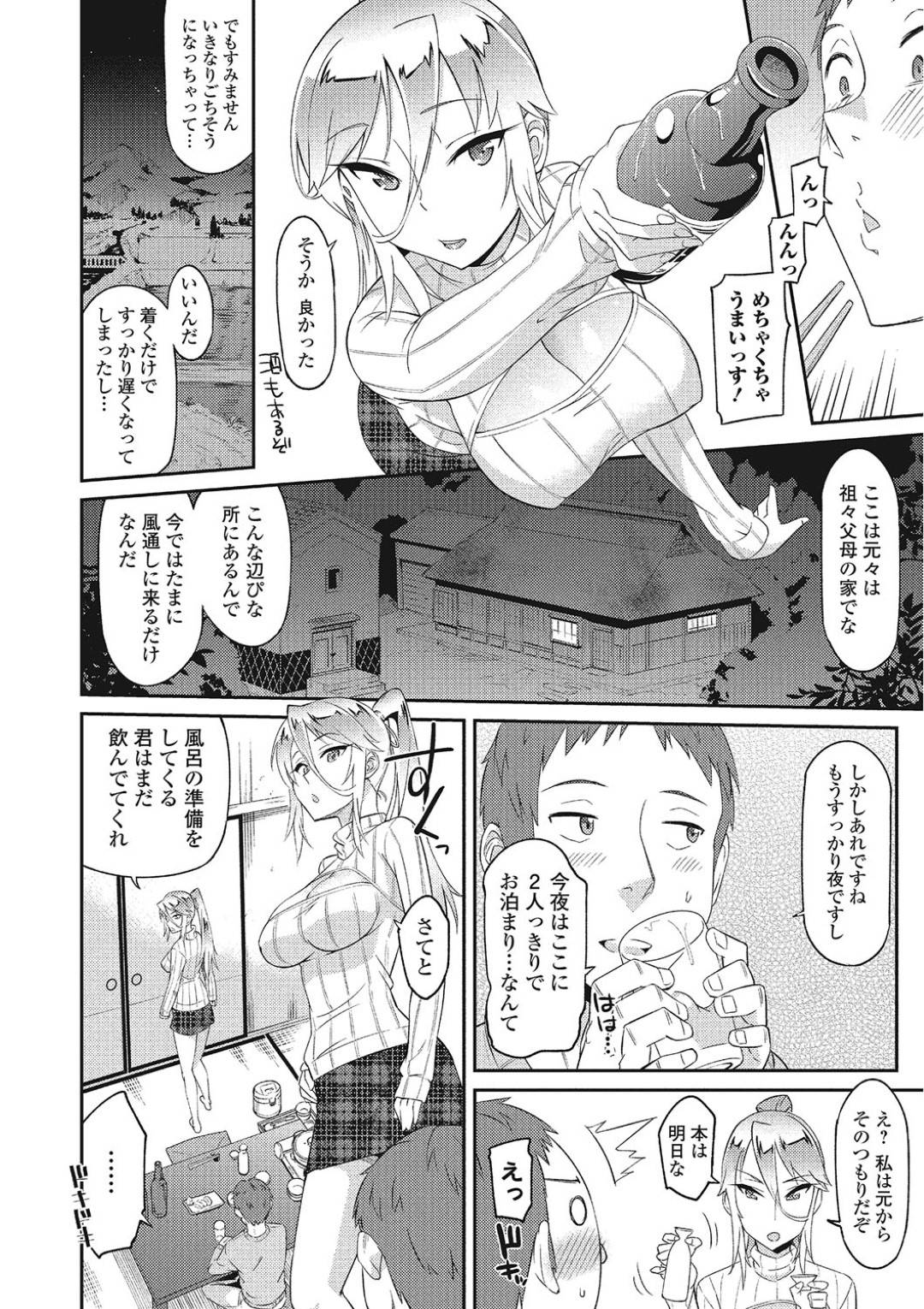 【エロ漫画】後輩のデカマラに興味が津々なあまり、入浴中の後輩の元に乱入したクールな先輩JD…彼のチンポを勃起させた彼女は自らフェラやパイズリをして射精させ、更には正常位や騎乗位で生挿入セックスまでしてしまう。【折口:トリップトラップ】