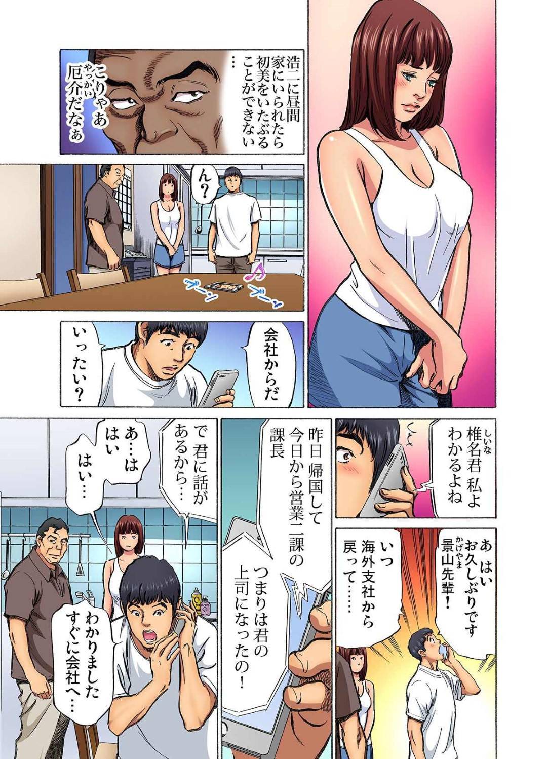 【エロ漫画】義父に不倫している事で脅迫を受けた巨乳人妻…反抗できない彼女は彼の要求に従う事となり、大量のローターを膣やアナルに仕込まれたり、全裸で家事をさせられたりと恥辱を受け、更にはチンポをしゃぶってご奉仕までさせられるのだった。【八月薫:義兄に夜這いをされた私は幾度となく絶頂を繰り返した8】