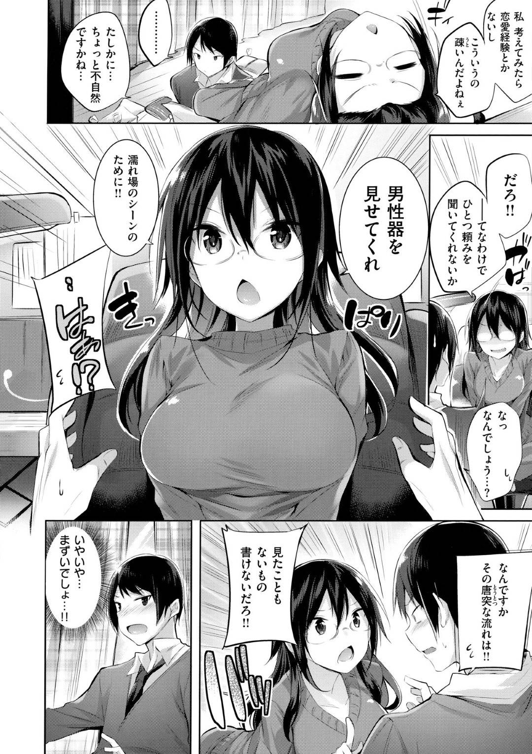 【エロ漫画】巨乳眼鏡のラノベ作家の女…人気女性ラノベ作家の担当になった男は、先生の家に行くと男性器を見せてくれと頼まれ見せると、先生は手コキやぎこちないフェラで勃起させる！さらに先生は男に対して、作品のヒロインの気持ちを理解するために、触って欲しいと頼む。男は先生を愛撫し生ハメセックスで絶頂させる！【kakao：新人の俺が突然売れっ子作家の担当になった件】