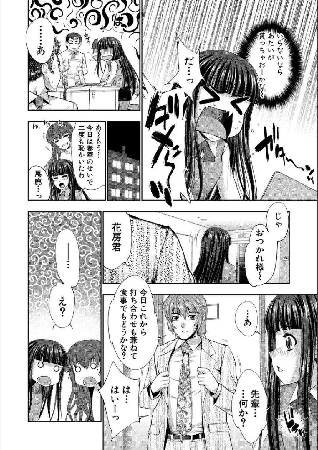 【エロ漫画】秋穂のために先輩をエッチに誘う春華…秋穂の憧れの先輩にアプローチされるも、緊張で酔っ払ってしまい春華が入れ替わりエッチに誘惑する！セクシーなガーター下着姿を見せつけ、フェラや騎乗位で責める！すると先輩は豹変し、春華の腕を縛り、スパンキングしながら激しくバックでアナル突きまくり連続イキさせる！【源：STG -stories of tangle gender-  第2話】