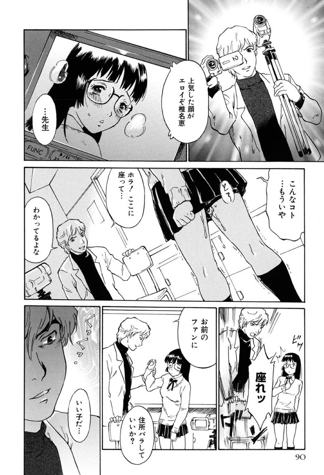 【エロ漫画】教師に脅されて放課後の教室で毎日のようにエッチな事をさせられる清楚系メガネJK…カメラを回されながら彼女はローターを仕込まれたり、イラマさせられたり、中出しセックスさせられたりと陵辱を受ける。【やまのべきった:卒業~カウントダウン~】