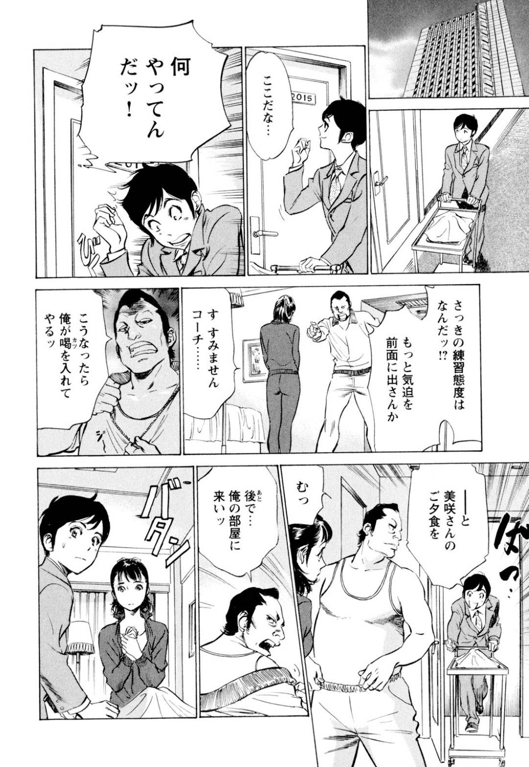 【エロ漫画】コーチにセクハラされているところを青年に助けられた美乳アスリート…セクハラされた影響で身体が疼いた彼女は彼にセックスを求め、そのままホテルの一室で愛撫された後、バックで中出しセックス。【葉月獅子丸:ホテルで抱きしめて 汁だく巨乳編 第1話 弾けろフィギュア娘】