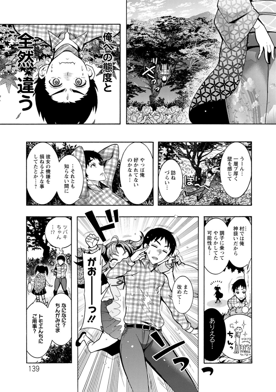 【エロ漫画】ちんがみと崇められている男とセックスすることになったレズな農家のお姉さんのトモエ…男に興味のないはずの彼女だったが、彼に愛撫されるにつれて感じるようになっていき、正常位や対面座位などの体位でピストンされて身体を乱してヨガるようになる！【ほんだありま:ちんがみさま 第8話】