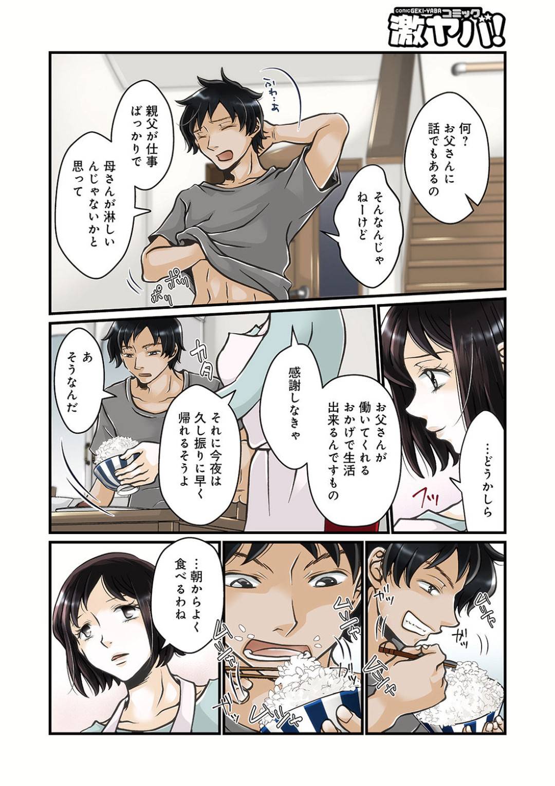 【エロ漫画】息子のチンポにハマってしまい、毎晩のように寝ている彼に跨っては近親相姦を繰り返す巨乳淫乱な母…旦那のチンポに満足できない彼女は熟睡している息子にパイズリや騎乗位で強制射精させる。【佐藤カナ:前世の恋人は息子でした03】