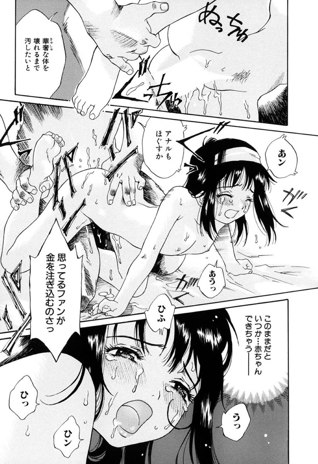 【エロ漫画】父親の借金のせいでエッチなことをさせられることになったアイドルのロリ系娘…撮影の合間に彼女は男にチンポを強引に挿入されてレイプされてしまう。そして抵抗する彼女にお構い無しで中出しまでする！【やまのべきった:秘め悪戯】