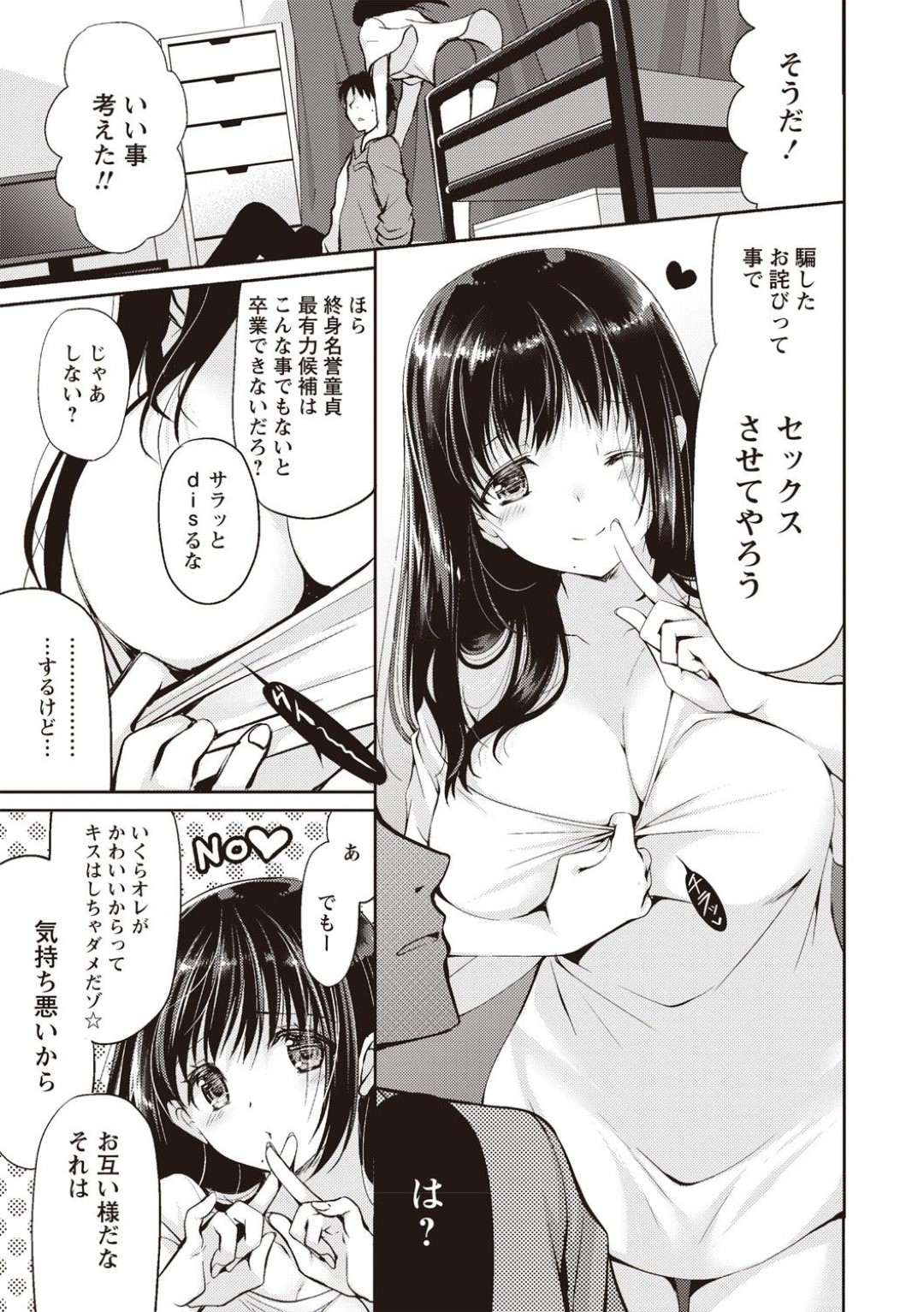 【エロ漫画】突如黒髪清楚巨乳な女性に性転換してしまった主人公…彼女は友人と興味本位にセックスする展開となり、手マンや乳首責め、フェラなどお互いを愛撫し合って正常位やバックなどの体位で生挿入セックスへと発展。【りゅうき夕海:女のカラダでできること】