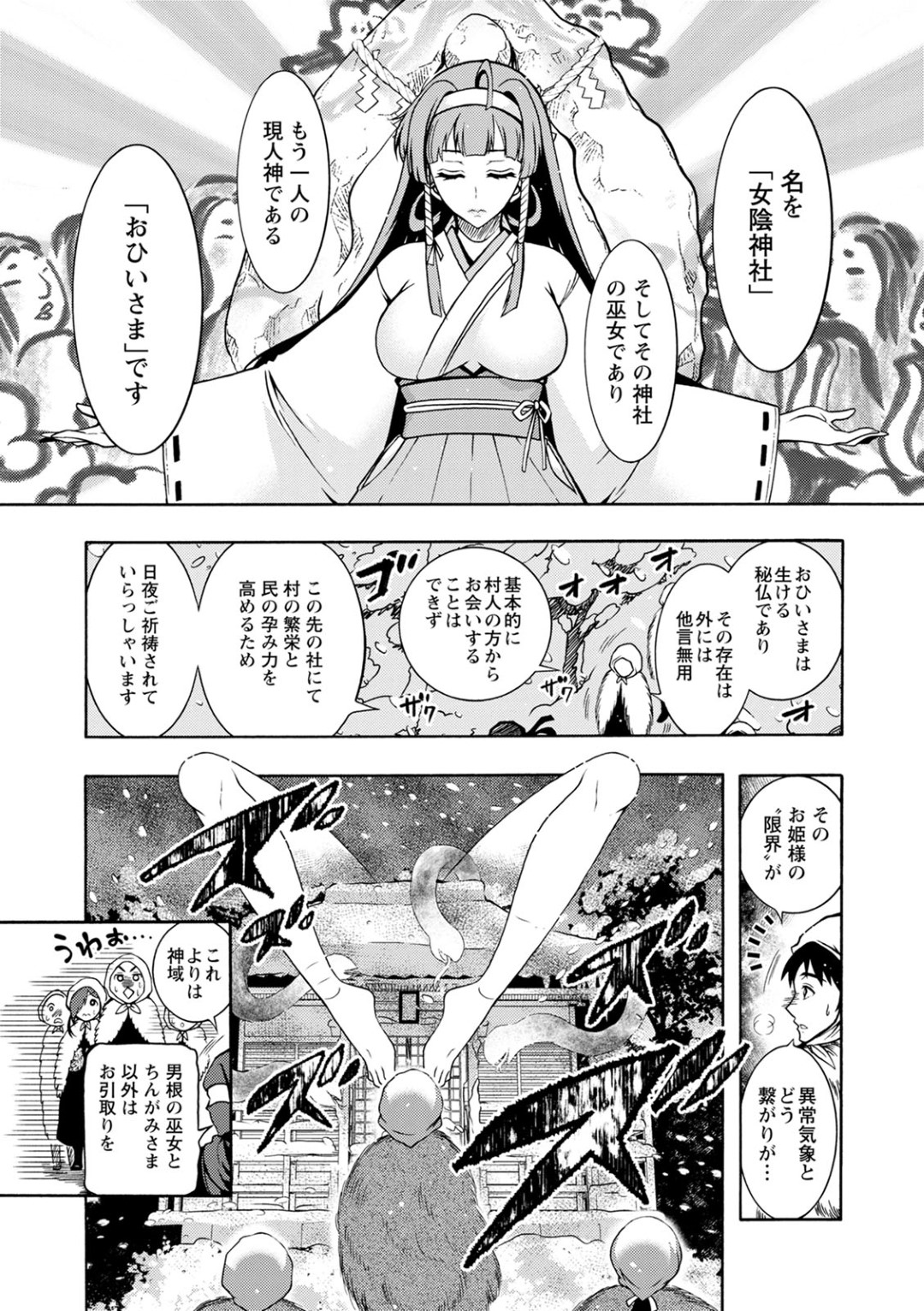 【エロ漫画】ちんがみと呼ばれている主人公のチンポの欲望に我慢できず、発情状態になって彼に跨る巫女のお姉さん…オナニーだけで満足できなくなった彼女は騎乗位で腰を振りまくったり、正常位や対面座位に体勢を変えて中出しまでさせる。【ほんだありま:ちんがみさま 第9話】