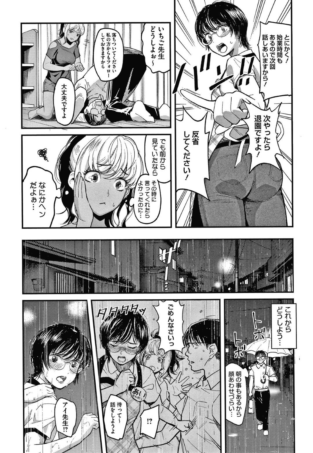 【エロ漫画】保護者の男とひょんな事からエッチなことをする羽目になった保育士の清楚系お姉さん…彼女は褐色ギャルな同僚を交えてダブルフェラしたり、騎乗位や正常位などの体位で中出しセックス！【坂上海:私は園児になりたい。 ひよこぐみ編】