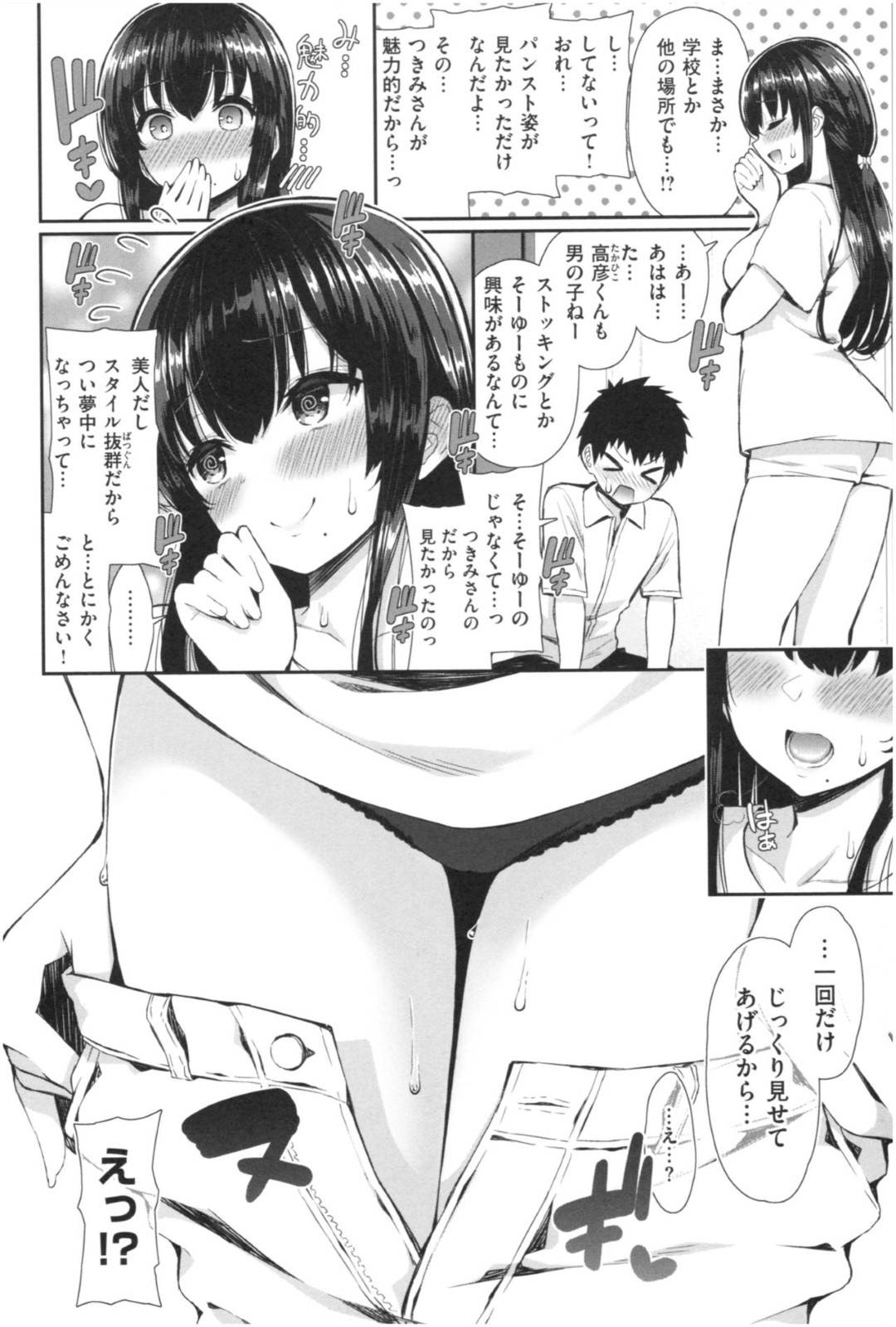 【エロ漫画】着替えを隣人の青年に覗かれている事に気づいた巨乳お姉さん…満更でもない彼女は彼にオナニーを見せびらかしたり、誘惑してはセックスを迫ったりする！【いづれ:隣のパンストお姉さん】