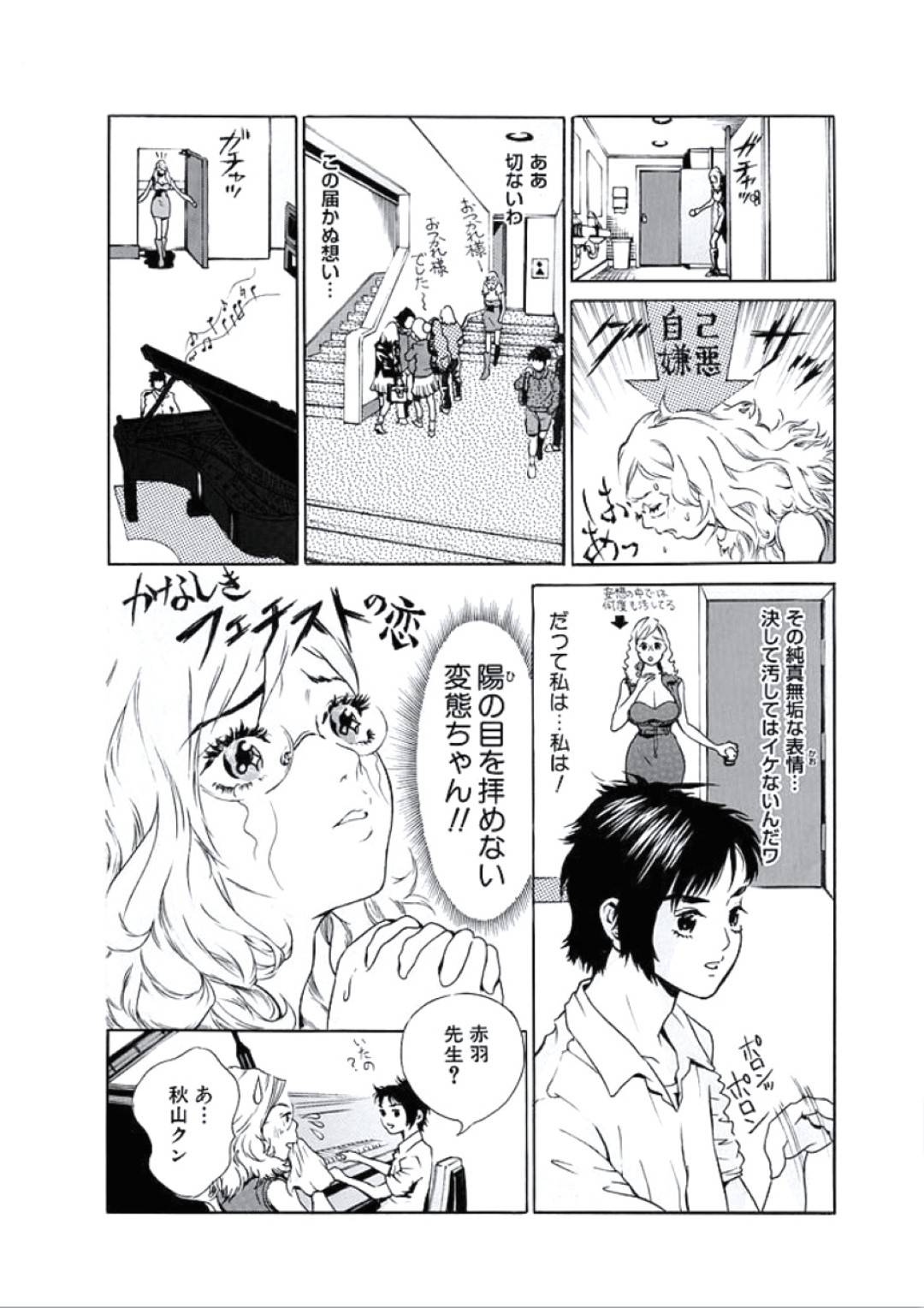 【エロ漫画】発情していたあまり指フェチである事が教え子にバレてしまった巨乳女教師…そんな彼とエッチな事をする事になってしまい、憧れの彼の指で手マンされて呆気なくアクメ絶頂し、正常位や騎乗位で挿入されて乱れまくる。【成田マナブ:フェチなソナタ】