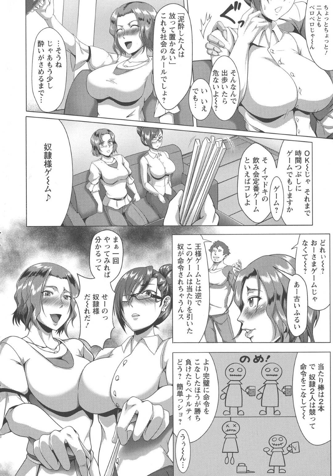 【エロ漫画】大学生の男たちに勉強会へと招かれたOBの人妻OLの二人…王様ゲームをすることになった彼女たちは罰ゲームと称して服を脱がされたり、チンポをしゃぶらされたりとエッチな事をさせられた挙げ句、デカマラを挿入されてアヘ顔堕ちする！【クロFn:奴隷様ゲーム】