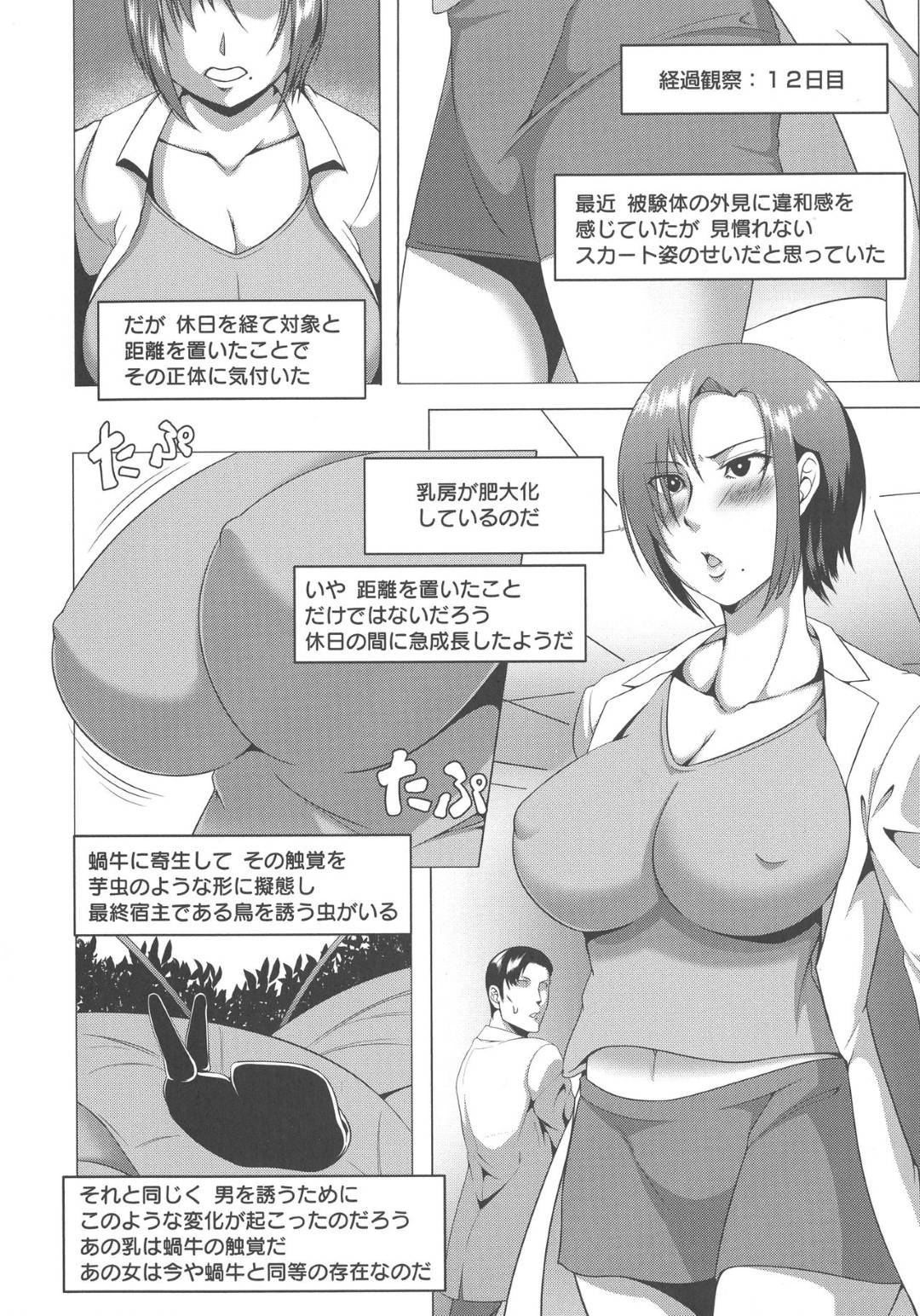 【エロ漫画】部下の男の手によって寄生虫に寄生されてしまった高飛車女研究者…寄生虫の影響で次第に淫乱痴女と変貌した彼女は彼のチンポを貪るようにフェラやパイズリし、正常位や騎乗位などの体位でヤりまくる！【クロFn:寄生変態公開観察レポート】