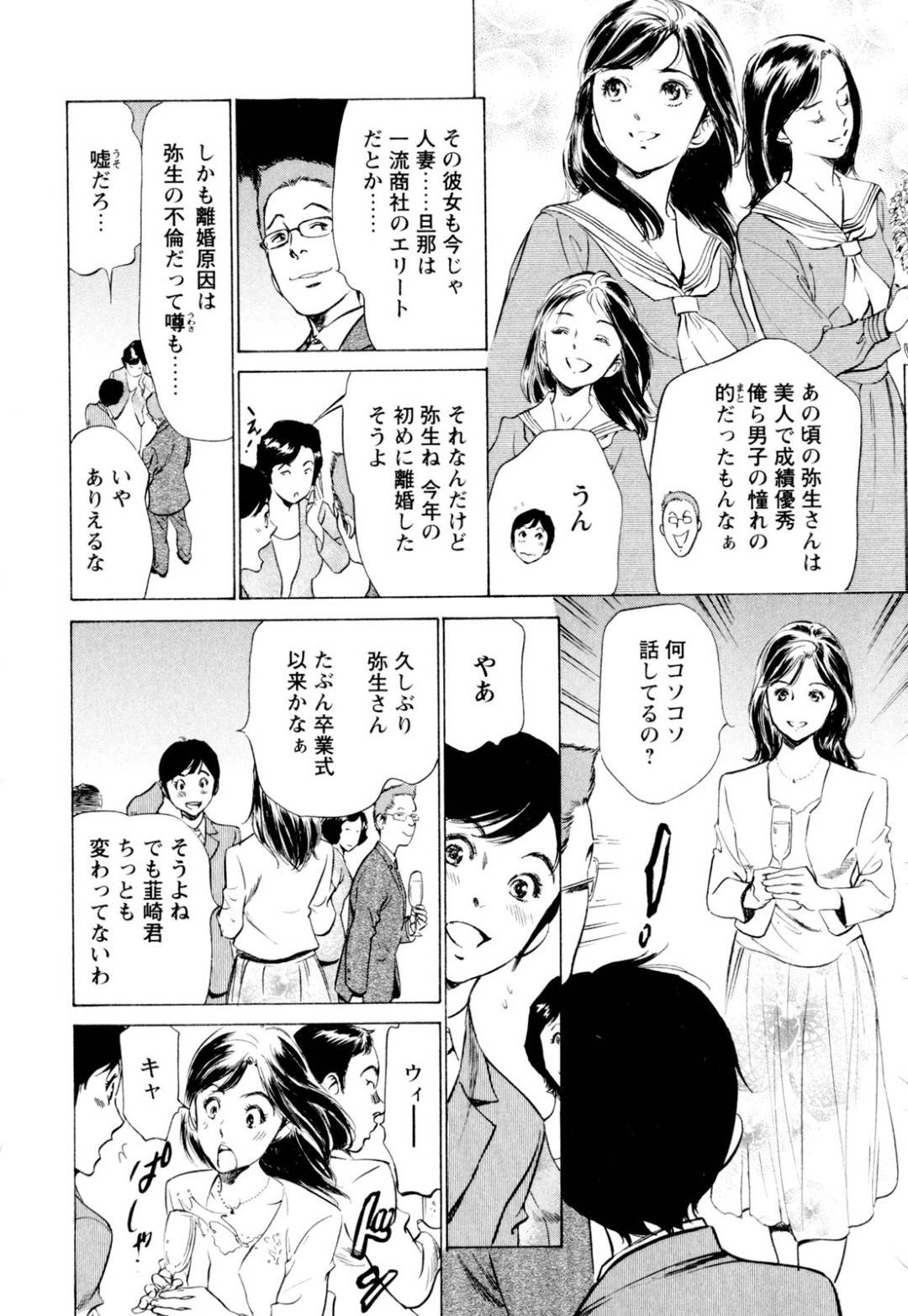 【エロ漫画】同窓会で出会った元同級生をホテルの一室へと誘った巨乳お姉さん…積極的な彼女は彼を部屋に入れるなりフェラやパイズリフェラで口内射精させ、正常位でチンポの生挿入を求める。【葉月獅子丸:ホテルで抱きしめて 汁だく巨乳編 第2話 バツイチ女芯の疼き】