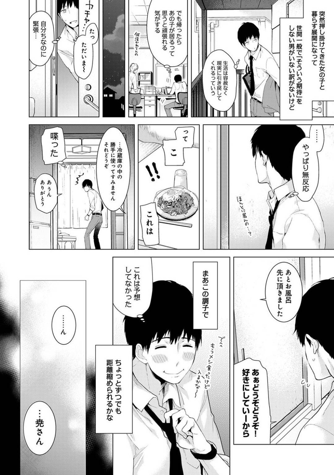 【エロ漫画】見知らぬ主人公の家で暮らす事になったホームレス娘…うっかり彼が彼女の裸姿を見てしまったことがきっかけで、エッチな雰囲気になった二人はディープキスし合った後、手コキや手マンでお互いを愛撫して正常位で中出しセックス。【シイナ:ノラネコ少女との暮らしかた　第一話】