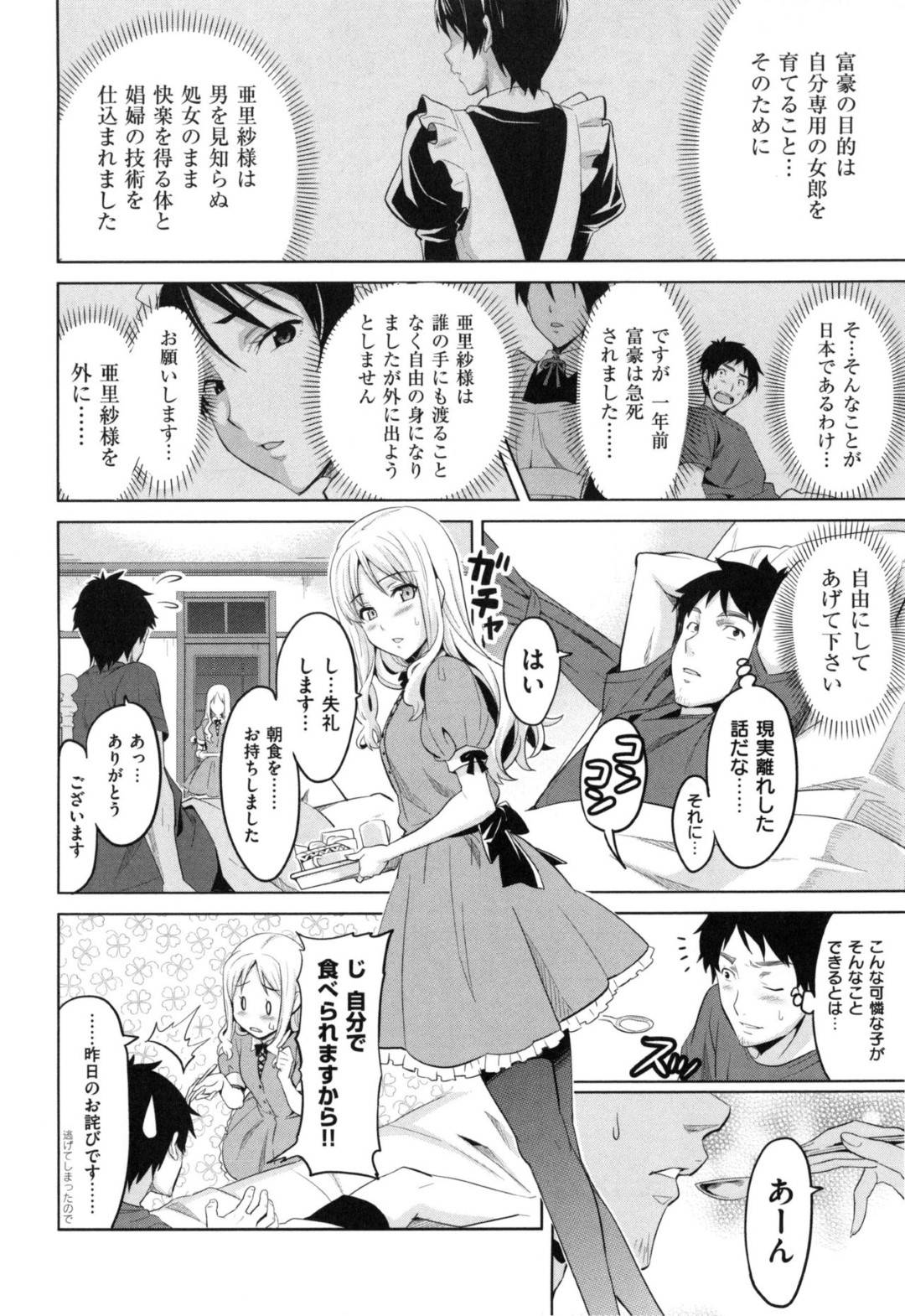 【エロ漫画】ある富豪の養子として館に住み処女なのに富豪専用の女として既に調教済みの金髪美女…崖から転落した男を助け看病し誘い生挿入セックス！初めてのチンポにアヘ顔晒して快楽堕ち！【武田弘光:Paddy bird】