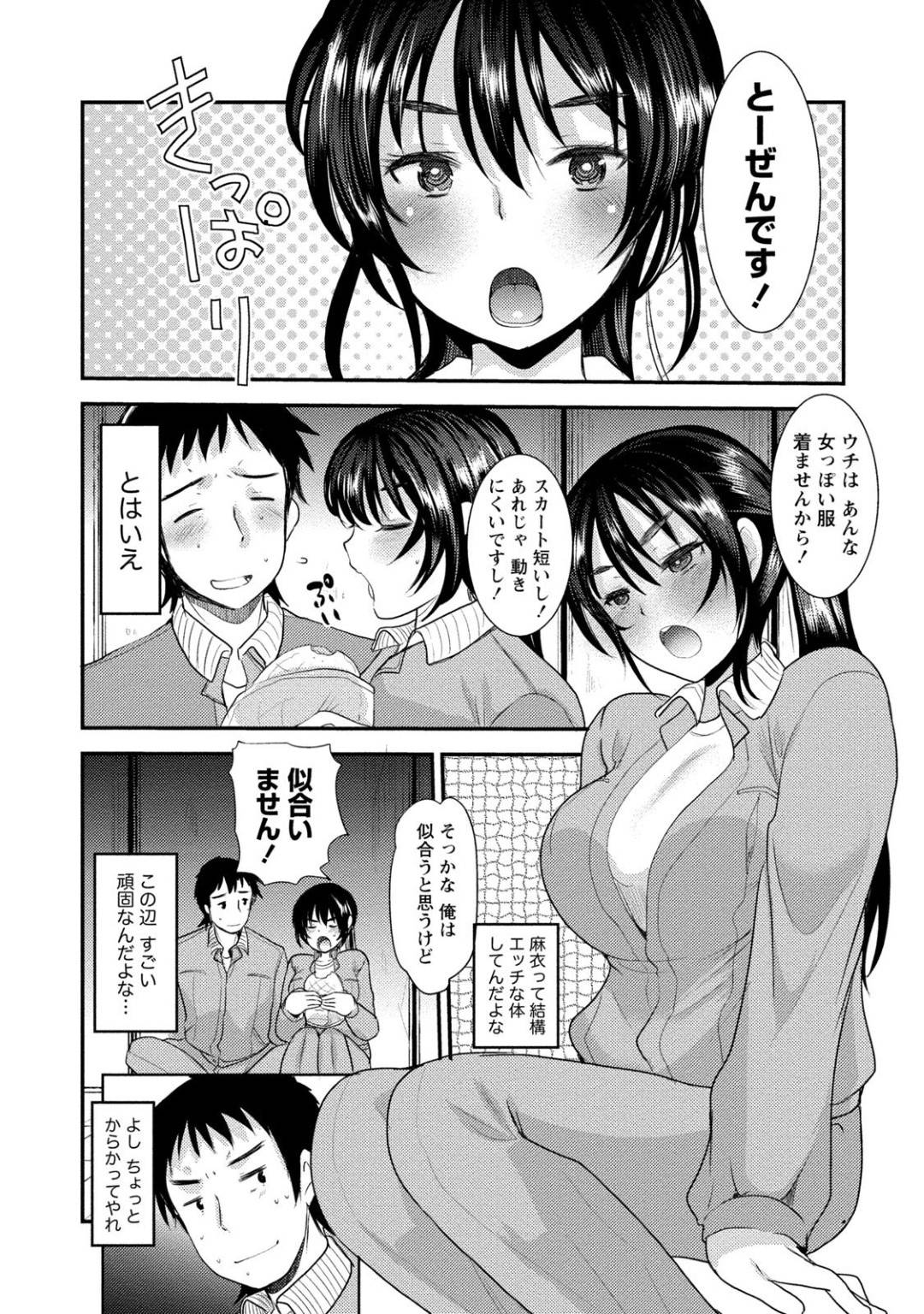 【エロ漫画】彼氏と同じ職場で働き老若男女に好かれる巨乳彼女…作業服から新制服に着替えることを拒むが彼氏に制服姿を見せてイチャラブ中出しセックス！【いちこ:麻衣ちゃんはハイ♡スペック】