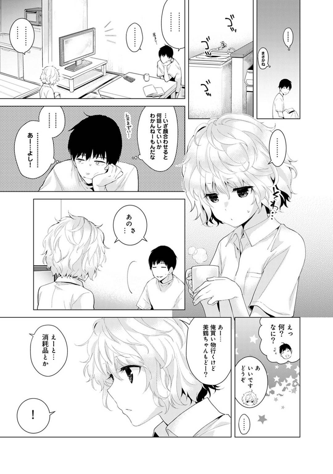 【エロ漫画】野良猫のように男に拾われて一緒に住んでいるちっぱい少女…女子高生を知らない男は一緒に買い物に行き試着室で隣のカップルがセックスしている声を聞いてしまいエッチな気分になってイチャラブ中出しセックス！【シイナ:ノラネコ少女との暮らしかた 第2話】