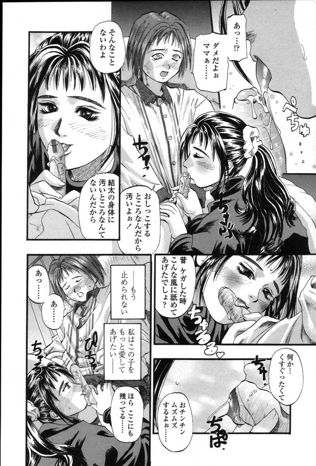 【エロ漫画】身体が弱い息子がおねしょをして気づくとチンポをフェラしている未亡人母…濃厚にチンポを舐めて止まらず抜いて、おまんこが疼いて近親相姦中出しセックスしてしまう！【草野たかゆき:Painful Love】