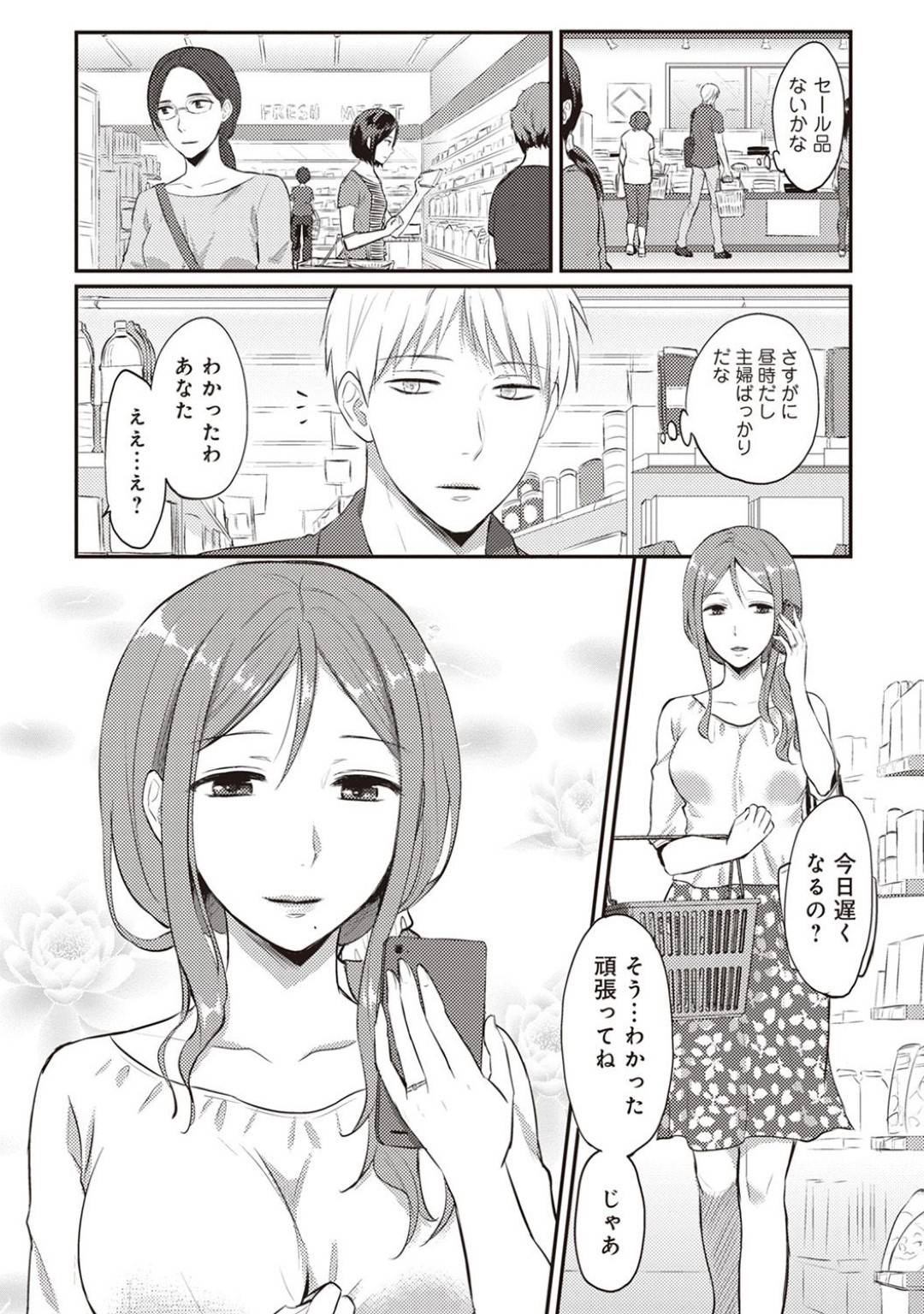 【エロ漫画】旦那に黙って絶賛不倫中に巨乳人妻…不倫相手といちゃつく途中で探偵に装った男に家に入られて不倫相手が帰ったあと生ハメ中出しセックスで快楽堕ち！【粉織:絶食系男子、性欲を知る 第3話】