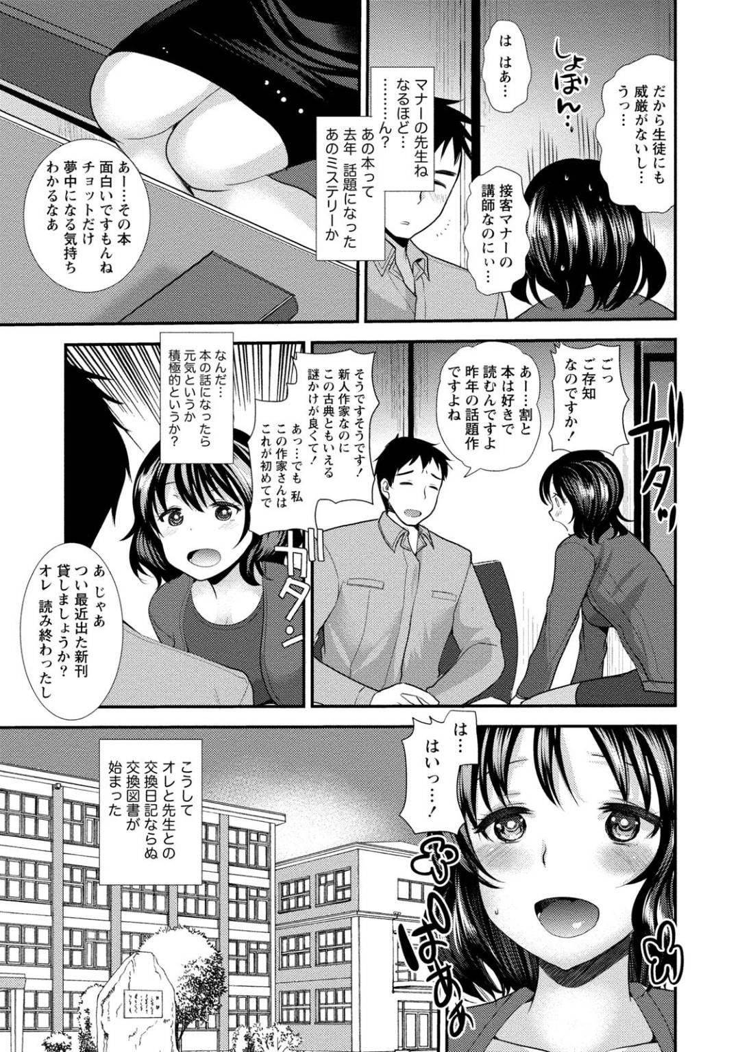 【エロ漫画】清掃員と男と意気投合して学校でセックスしちゃう巨乳のマナー女教師…交換日記ならぬ交換図書で仲良くなり大胆にアピールして生挿入中出しセックス！【いちこ:オトナのマナー教室♡】