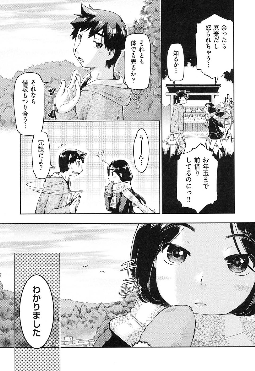 【エロ漫画】道端でアイスクリームをショタの顔にかけてしまい自宅のお風呂に一緒に入る巨乳メガネっ娘…湯船に浸かり勃起したチンポをイタズラすると変な気持ちになったショタに騎乗位で生挿入。筆下ろし中出しセックスしてしまう！【昭嶋しゅん:つい男の子を連れてきちゃったけど大丈夫だよね？】