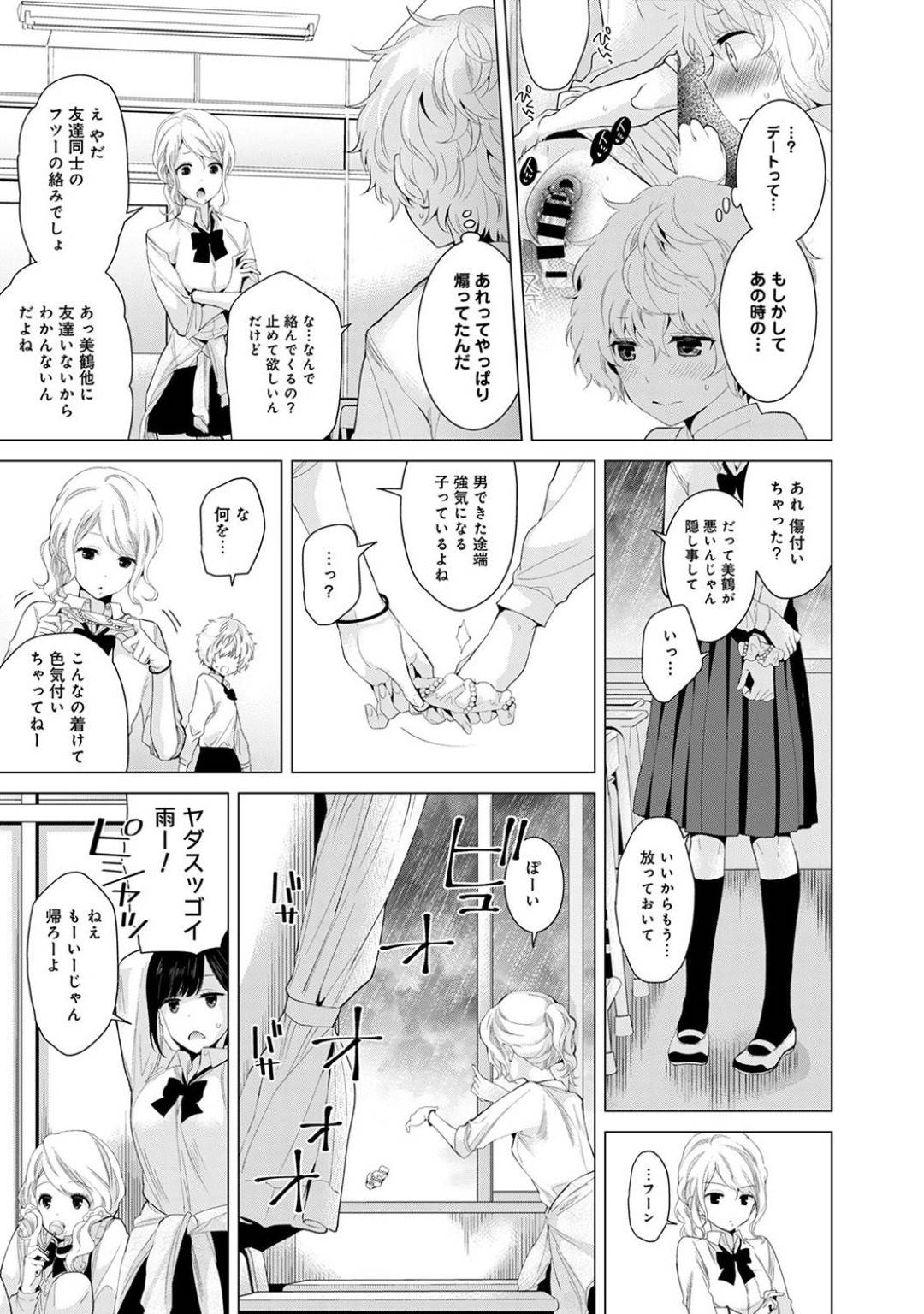 【エロ漫画】帰宅してすぐさま発情した勢いで同居人の主人公の事を押し倒してセックスを迫る美鶴…彼は彼女にされるがままディープキスされたりフェラされたりし、騎乗位でリードされるように生挿入ピストンされて中出しまで迫られるのだった。【シイナ:ノラネコ少女との暮らしかた 第6話】