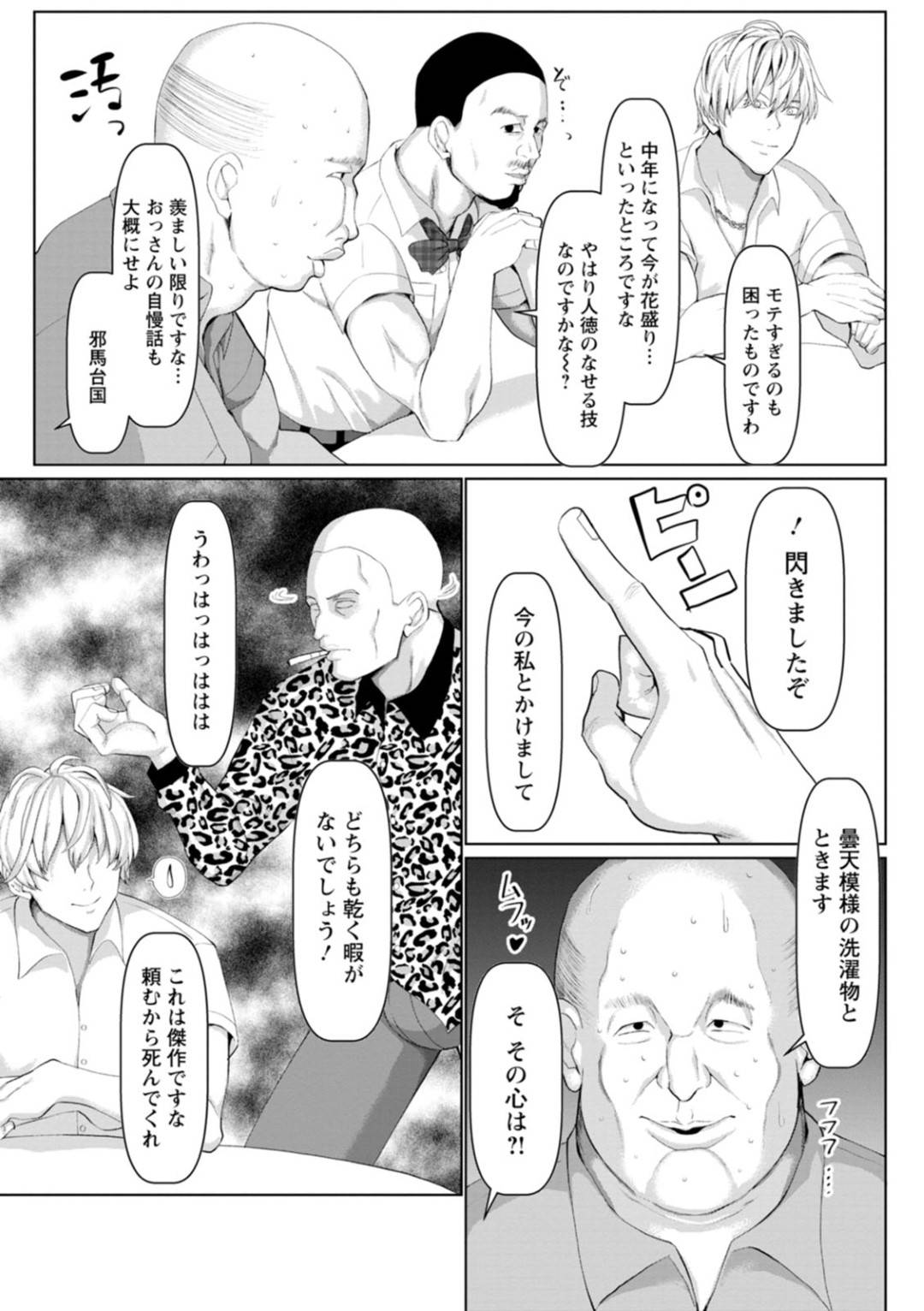 【エロ漫画】自分の種付け体験談を語り合う種付けおじさんたち…メイドをデカマラで屈服させたり、催眠アプリを活用して同級生を寝取ったなど話に花を咲かせるが、うっかり男だけの空間にも関わらず催眠アプリ雨を起動させてしまうのだった。【chin:種付けおじさん座談会】