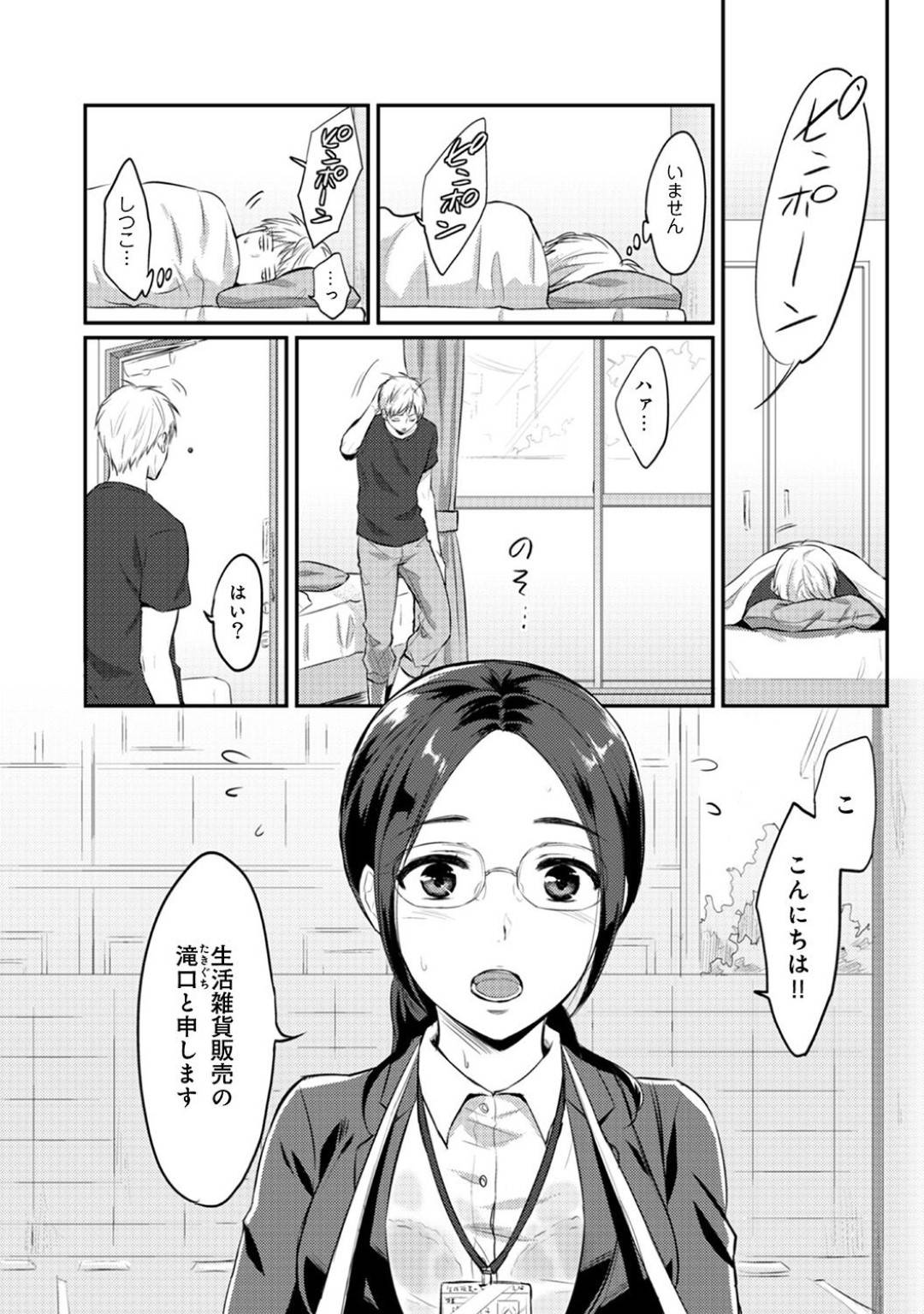 【エロ漫画】呪いをかけられて性欲が異常になってしまった主人公の元に現れた訪問販売の巨乳OL…彼女を家へと入れた彼だったが、性欲を抑えきれなくなりイチャモンを付けて無理矢理チンポをしゃぶらせたり、立ちバックセックスしたりする。【粉織:絶食系男子、性欲を知る 第7話】