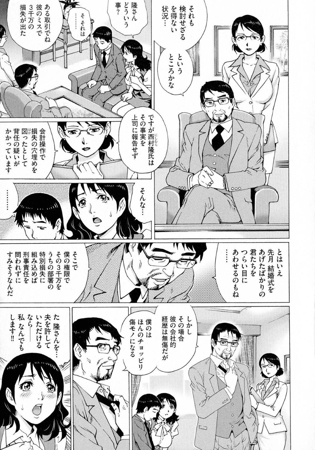 【エロ漫画】旦那の仕事のミスで責任を迫られた同僚で奥さんの巨乳OL…彼女は彼の失敗を帳消しにするため、旦那の目の前で社長と寝取られセックスすることになってしまう。【やながわ理央:ネトラレ愛玩妻 NTR2 差し出された新妻】