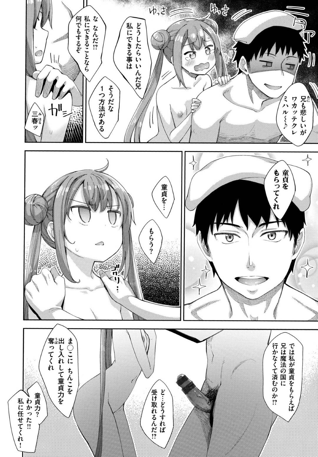 【エロ漫画】童貞な兄に騙されて近親相姦する羽目になってしまった天然妹…彼女は兄に言いくるめられるがままにフェラさせられたり、手マンされたりし、バックでチンポを生挿入されてしまう。【あきのそら:あほのこ!】