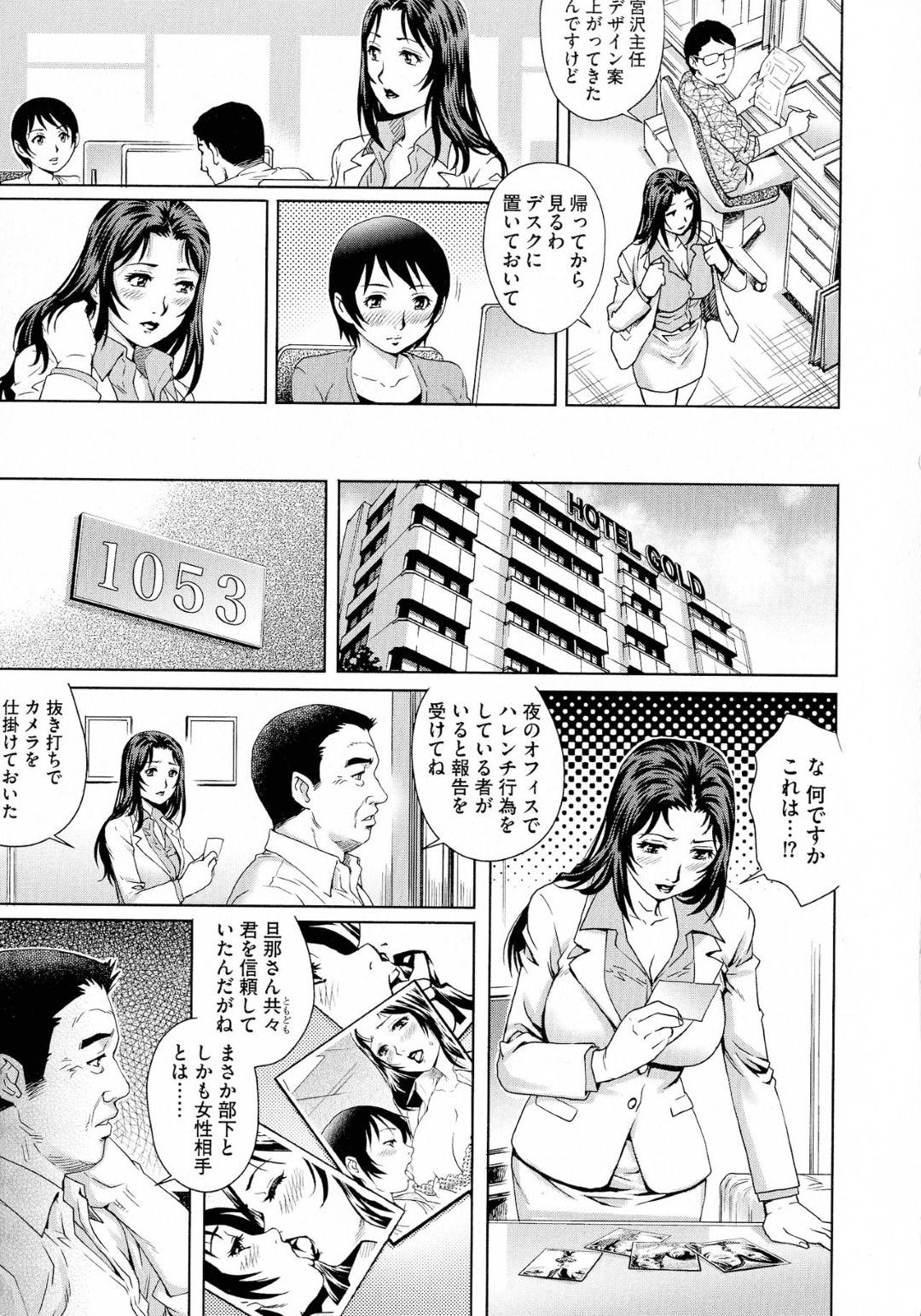 【エロ漫画】部下と部長に犯される人妻主任の宮沢…宮沢主任は部下である小野に迫られオフィスでレズセックスしてしまう！このことが、田代部長にバレてしまいホテルで口止めとして、部長にレイプされる！部長に犯されていると小野がホテルに入ってきて、隠しカメラを置いたこと部長に逆らえない事を言われ、宮沢は2人に嵌められた事を知り絶望しながらも快楽に堕ちていく【やながわ理央：ネトラレ愛玩妻 NTR5 ハメられた人妻OL】