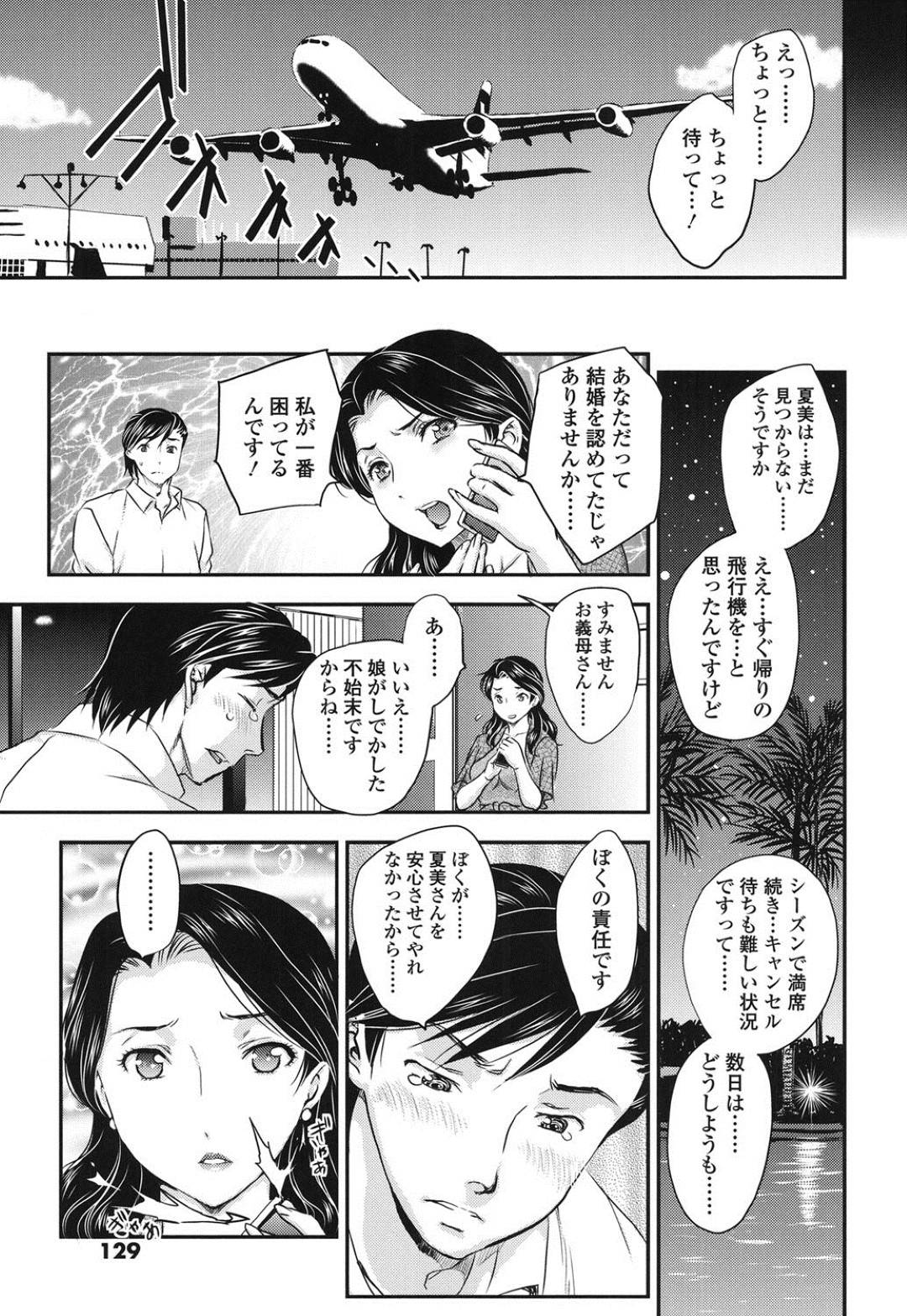 【エロ漫画】婚約者に逃げられた義理の息子を慰めようとエッチな事を施す義母…彼女は彼をフェラで口内射精させた後、婚約者の代わりに騎乗位で中出しセックスさせるよう腰を振りまくる。【飛龍乱:蜜ノ月 1】