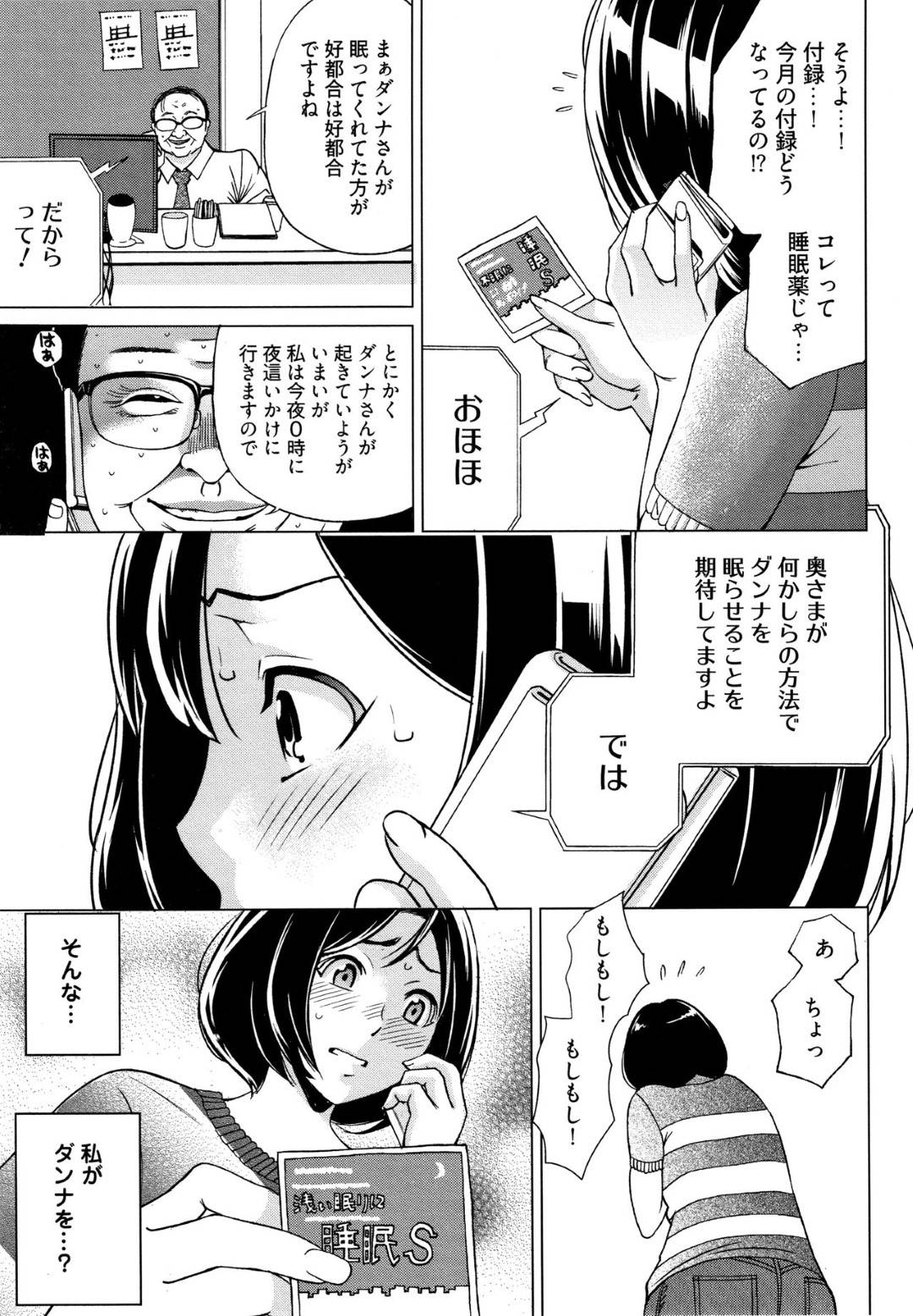 【エロ漫画】取材と称してキモ男に夜這いされる事になってしまった人妻…旦那が横で寝ているのにも関わらず男は彼女を全裸にして正常位で犯しまくって彼女をアクメ絶頂させる。【IRIE:イビツヘンアイ 第四話】