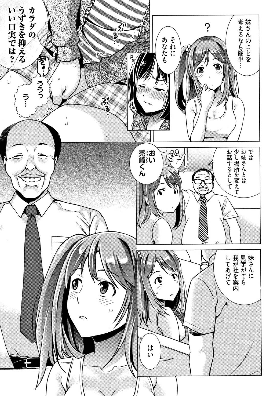 【エロ漫画】キモ男が妹に手を出す代わりに自ら身体を許した巨乳姉…パイズリして洗脳され自ら騎乗位で生挿入。腰を激しく振って潮吹きしながら快楽に溺れ、目の前で妹も他のキモ男とセックスしながら一緒に痙攣アクメ！【IRIE:イビツヘンアイ 第六話】