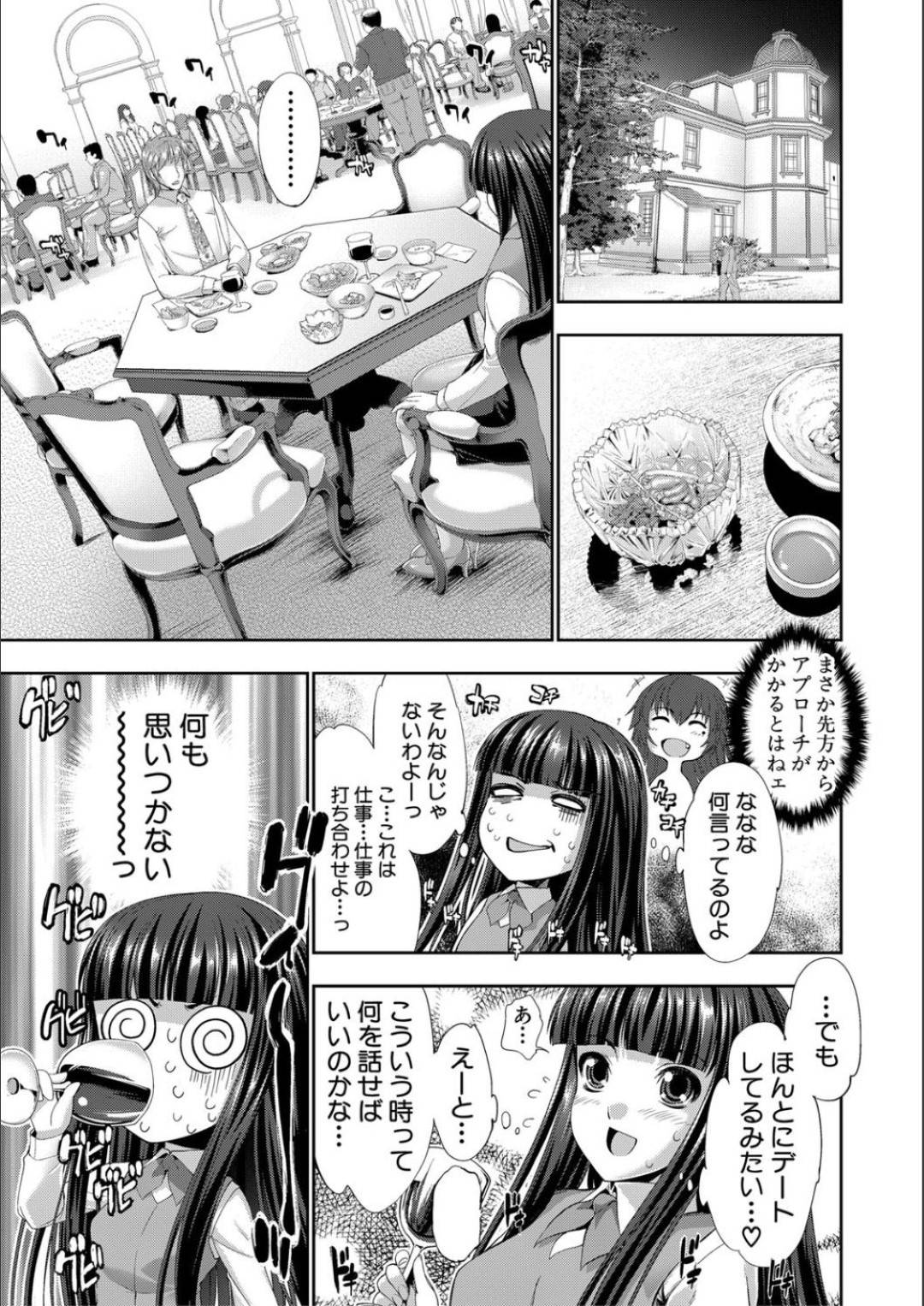 【エロ漫画】秋穂のために先輩をエッチに誘う春華…秋穂の憧れの先輩にアプローチされるも、緊張で酔っ払ってしまい春華が入れ替わりエッチに誘惑する！セクシーなガーター下着姿を見せつけ、フェラや騎乗位で責める！すると先輩は豹変し、春華の腕を縛り、スパンキングしながら激しくバックでアナル突きまくり連続イキさせる！【源：STG -stories of tangle gender-  第2話】