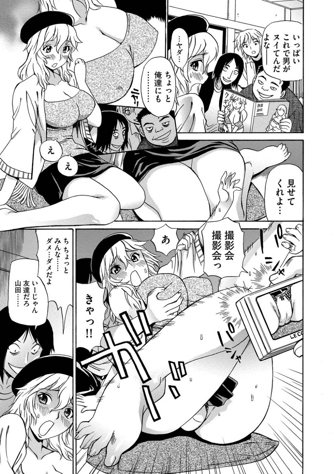 【エロ漫画】昔の同級生たちと居酒屋で飲むことになったアイドルの山田…彼女の身体に欲情した男たちは欲望を抑える事ができず、撮影会と称して服を脱がしては陵辱輪姦してしまう！【ペニイレ：今日ママが友達に輪姦されます。アイドル鬼畜撮影会】