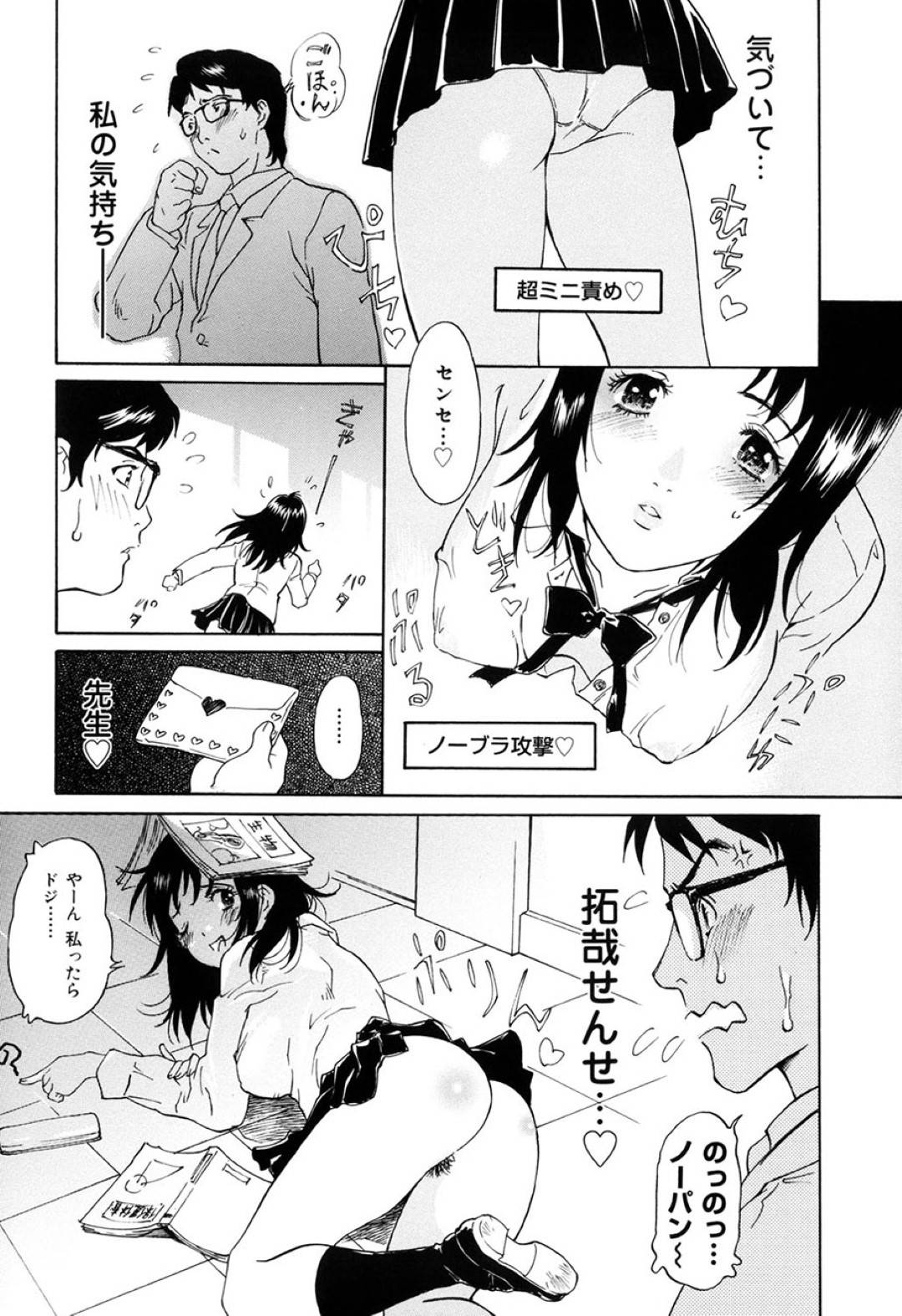 【エロ漫画】教師と放課後の教室でセックスをする関係になった清楚系JK…卒業式の日、彼女はまた誰もいない教室に彼と入っては立ちバックでチンポを生挿入させて最後の中出しセックスをするのだった。【やまのべきった:先生の教室】