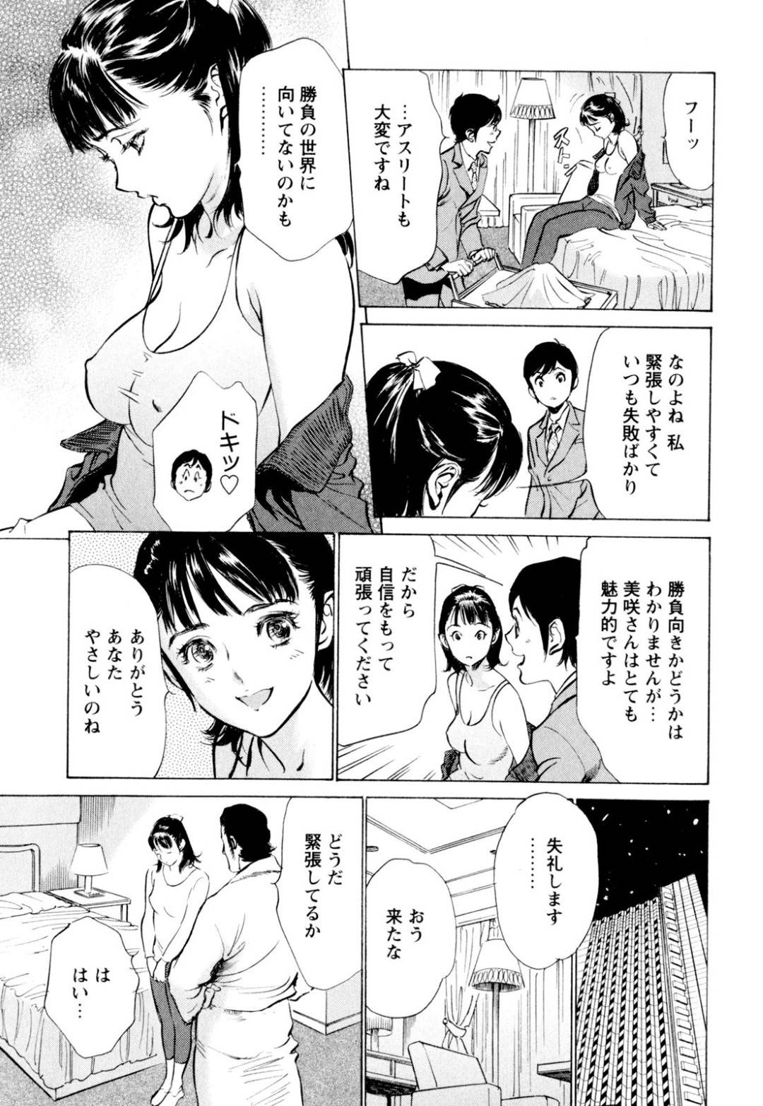 【エロ漫画】コーチにセクハラされているところを青年に助けられた美乳アスリート…セクハラされた影響で身体が疼いた彼女は彼にセックスを求め、そのままホテルの一室で愛撫された後、バックで中出しセックス。【葉月獅子丸:ホテルで抱きしめて 汁だく巨乳編 第1話 弾けろフィギュア娘】