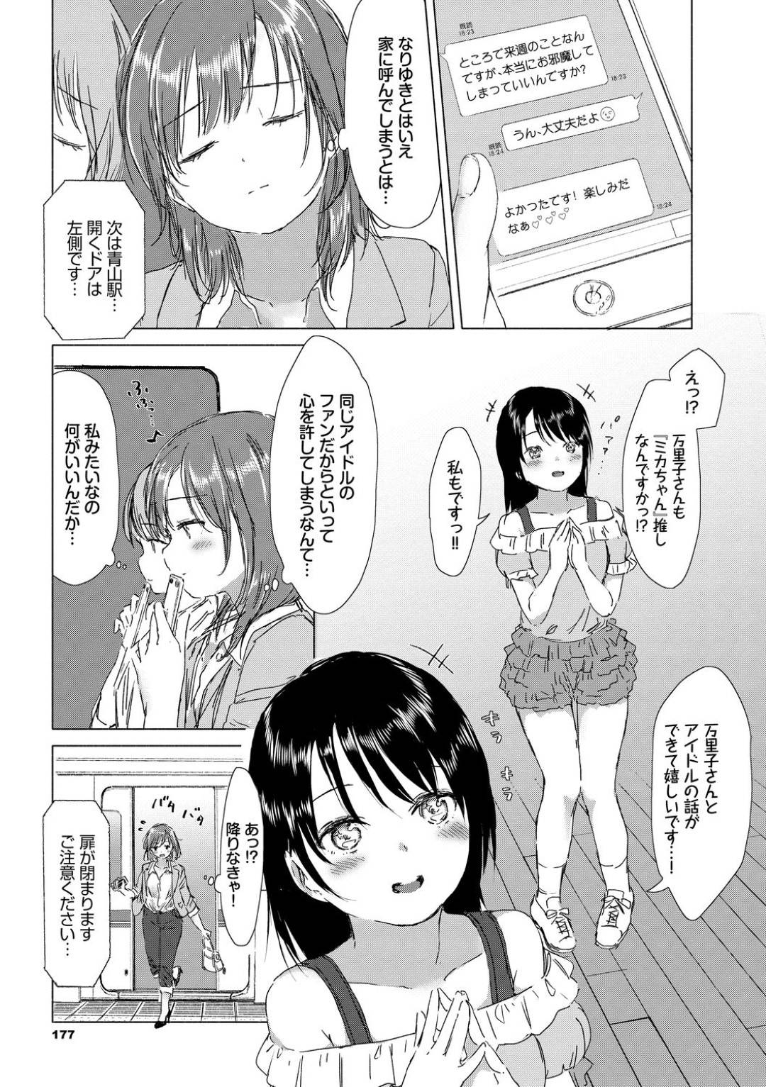 【エロ漫画】年下のもえとエッチな関係になった年の差レズカップルの万里子…もえを部屋へと入れた彼女は全裸になってディープキスしたり、手マンしたりとレズプレイをしていちゃつく。【syou:この出会いが運命なら…】