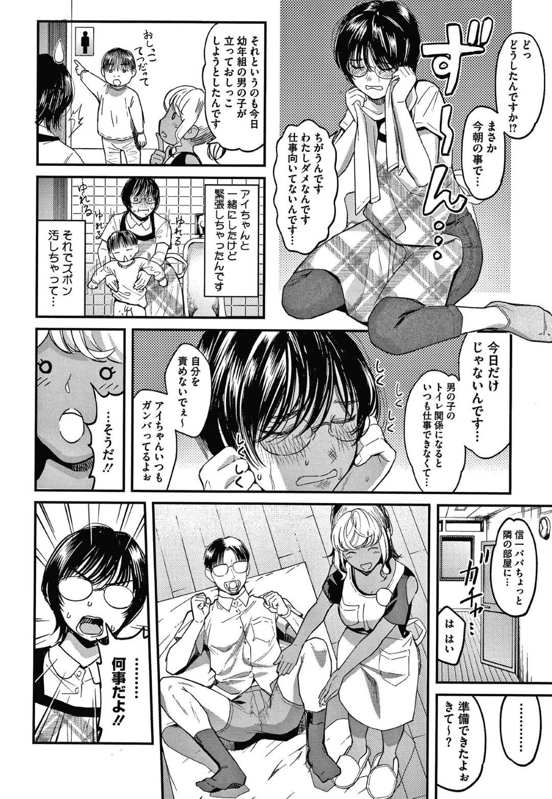 【エロ漫画】保護者の男とひょんな事からエッチなことをする羽目になった保育士の清楚系お姉さん…彼女は褐色ギャルな同僚を交えてダブルフェラしたり、騎乗位や正常位などの体位で中出しセックス！【坂上海:私は園児になりたい。 ひよこぐみ編】