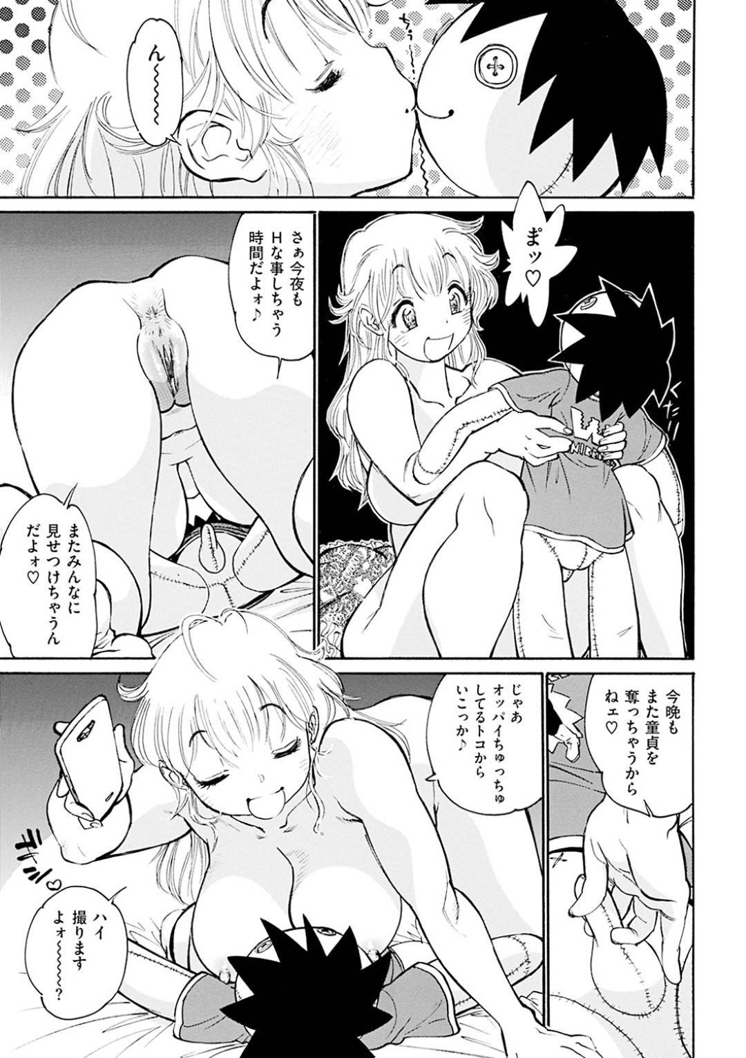 【エロ漫画】エッチな自撮りをSNSに流していることが近所の少年にバレてしまった巨乳お姉さん…彼女はエッチな事に興味津々な彼を誘惑し、正常位でディープキスしながらいちゃラブセックスする。【田沼雄一郎:俺DOLL】