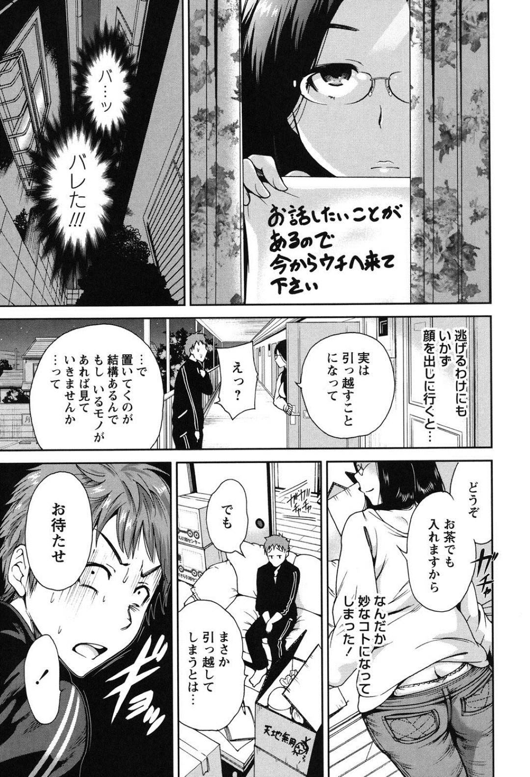 【エロ漫画】隣人の青年に着替えているところを覗かれていることに気づいた清楚系眼鏡のお姉さん…まんざらでもない彼女は彼の部屋に押し入ってエッチなことを求める！【奥森ボウイ:トナリノ女】