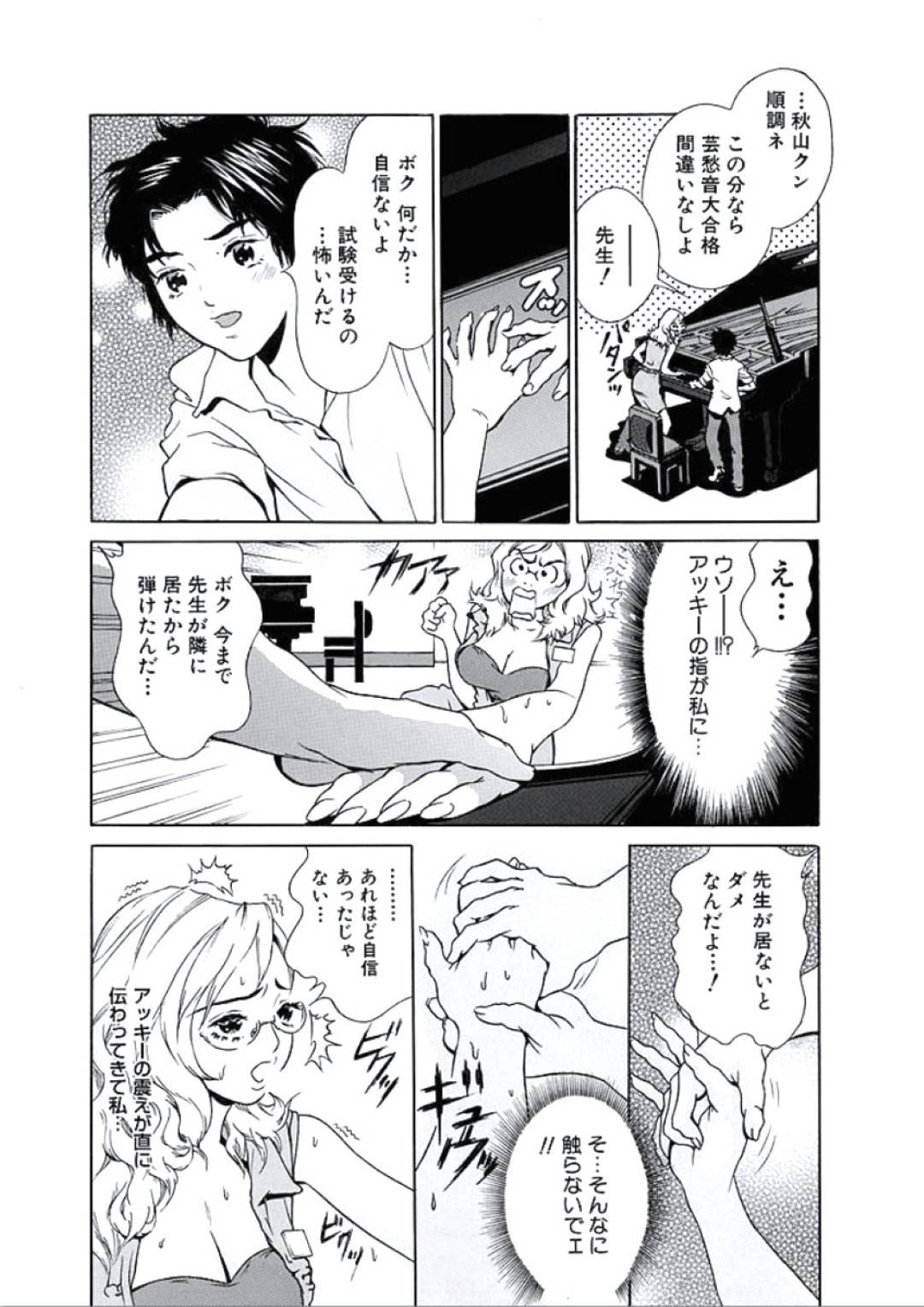 【エロ漫画】発情していたあまり指フェチである事が教え子にバレてしまった巨乳女教師…そんな彼とエッチな事をする事になってしまい、憧れの彼の指で手マンされて呆気なくアクメ絶頂し、正常位や騎乗位で挿入されて乱れまくる。【成田マナブ:フェチなソナタ】