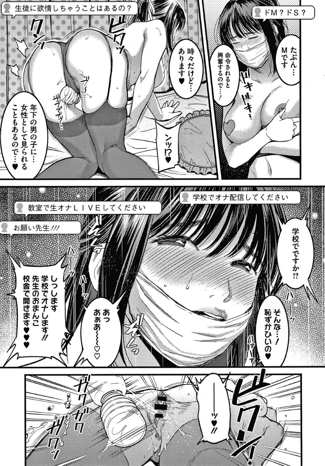 【エロ漫画】教え子にネットでエロ配信をしているのがバレてしまった淫乱女教師…満更でもない彼女は彼を誘惑し、誰もいない教室でセックス配信してしまう！【坂上海:教師以上配信未満】