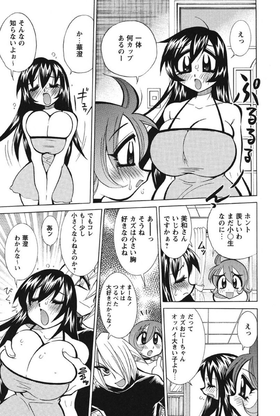 【エロ漫画】兄に騙されてスク水姿で見知らぬ男とセックスする羽目になった爆乳妹…無垢な彼女は疑いもせず複数の男たちのチンポをしゃぶったり、騎乗位や駅弁などの体位で中出しやぶっかけをされる。【河本ひろし:スキスキおにーちゃん 華澄ちゃん編】