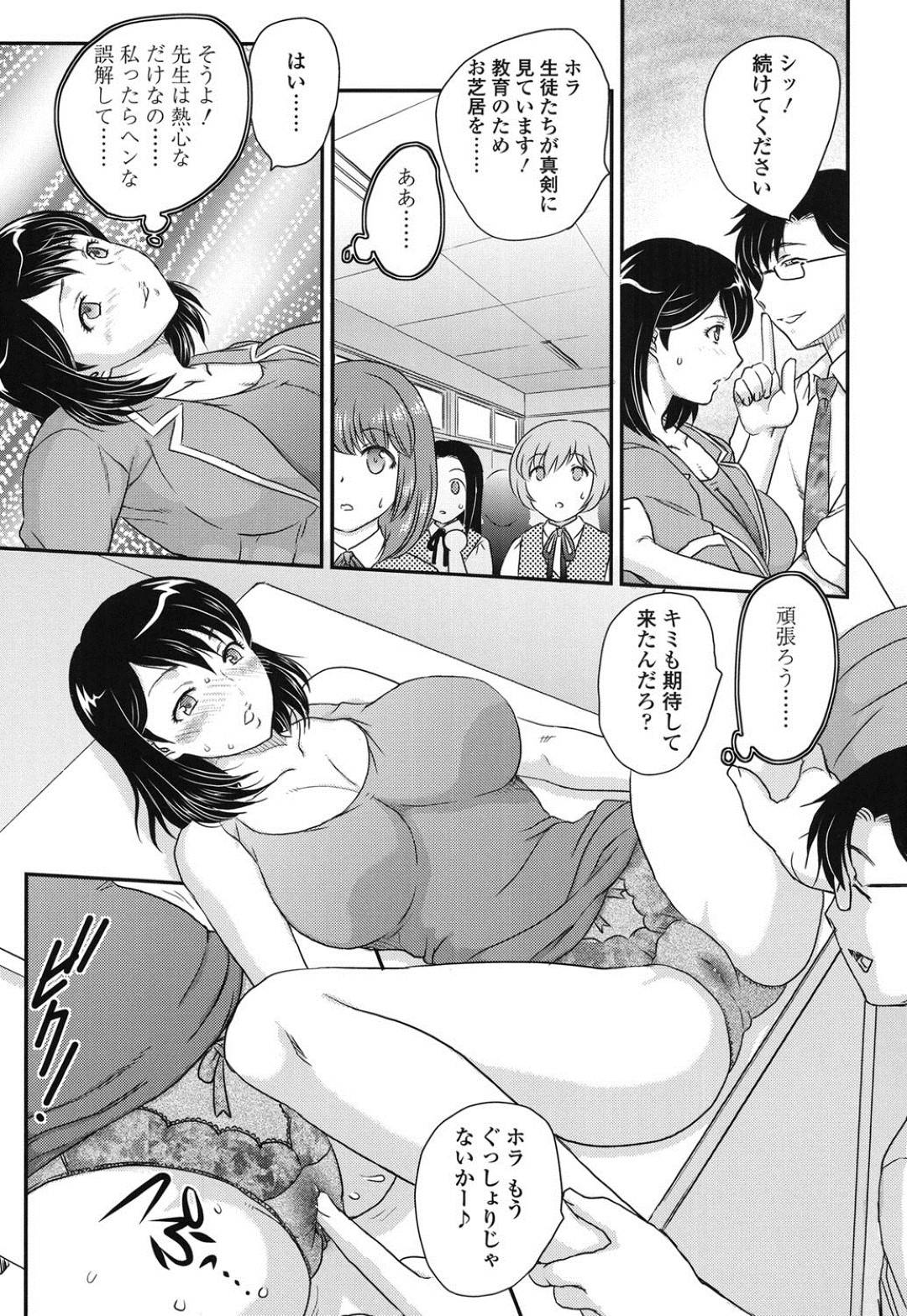 【エロ漫画】娘の事業参観で性教育の問題を答える巨乳妻…担任教師に生徒の前で強引に犯される振りをするという指示で実際に生挿入中出しセックスで調教される！【飛龍乱:タダシイセイキョウイク】