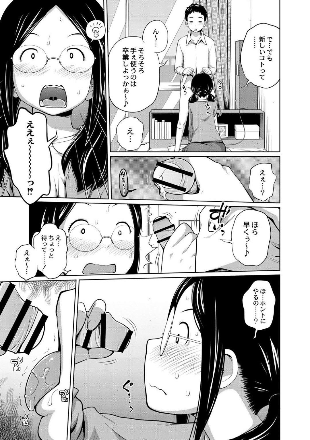 【エロ漫画】弟のチンポを抜いてあげることが日課になったJK…いつも通り抜いてあげると急に欲情した弟にマンコが糸を引いて濡れていることがバレて生挿入中出しセックスされ、その日からいつでもどこでもヤリまくる！【椿十四郎:攻守交代!?】